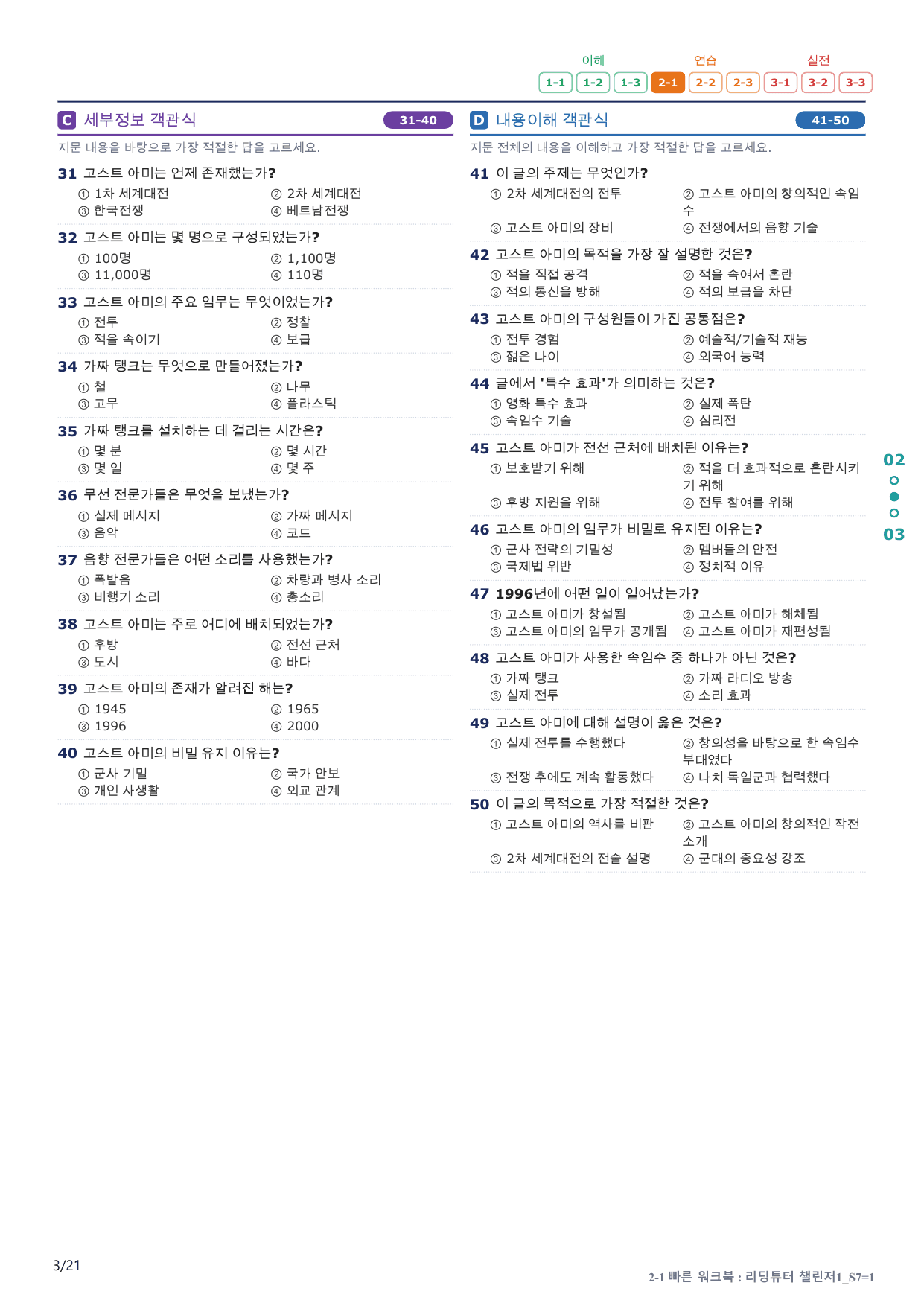 2-1번_리딩튜터_챌린저_1_Section 7_4지문(보너스 자료)_preview_undefined