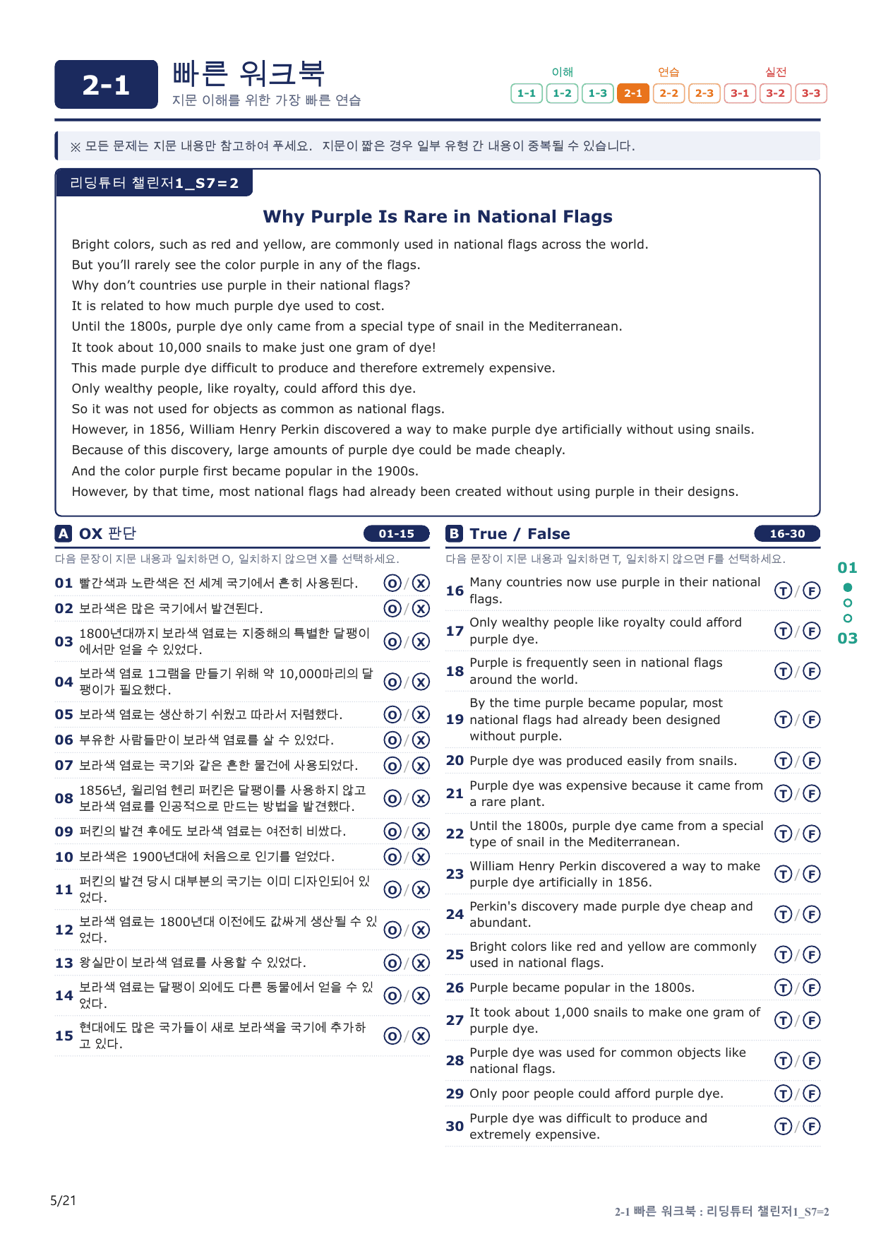 2-1번_리딩튜터_챌린저_1_Section 7_4지문(보너스 자료)_preview_undefined