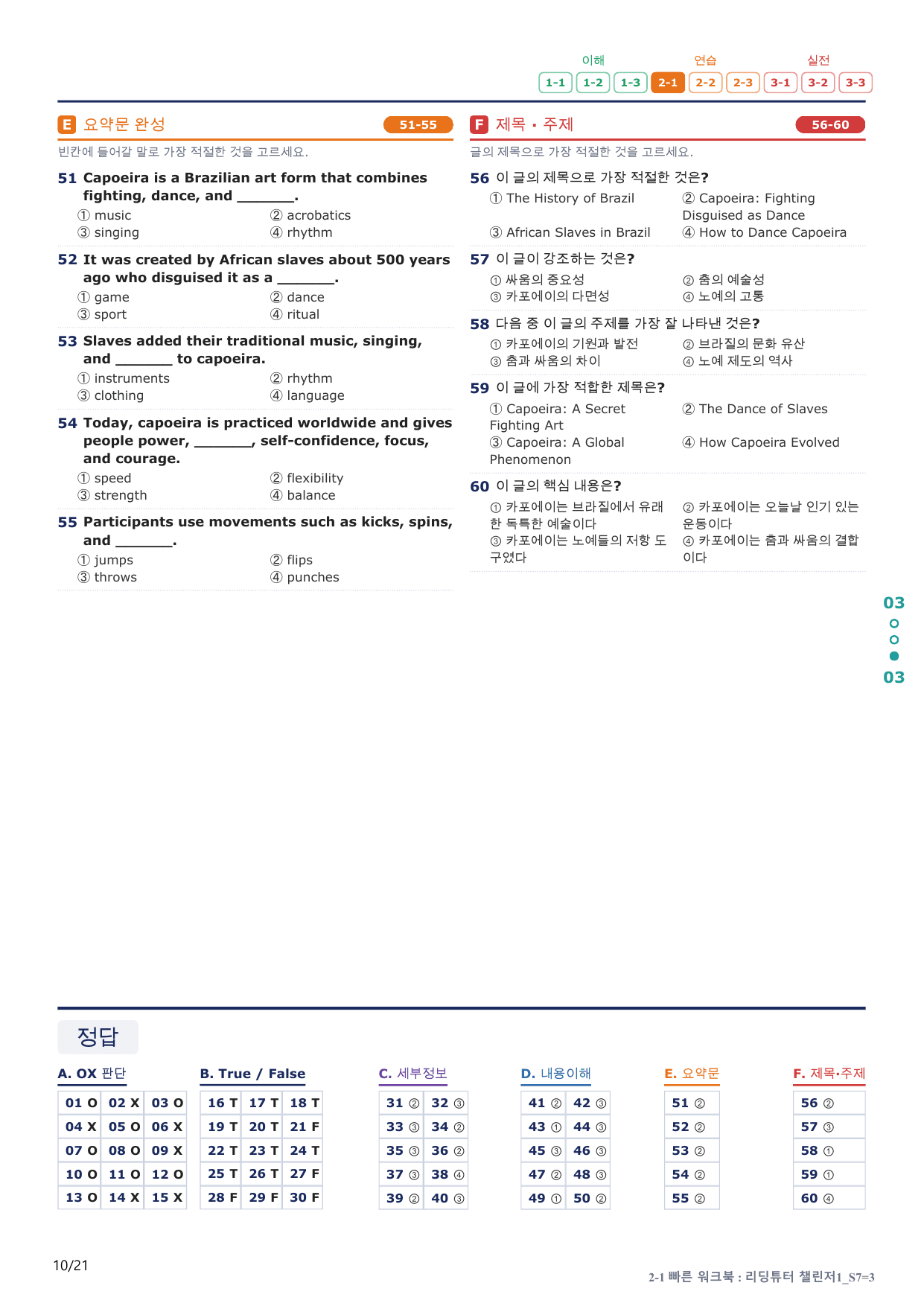 2-1번_리딩튜터_챌린저_1_Section 7_4지문(보너스 자료)_preview_undefined