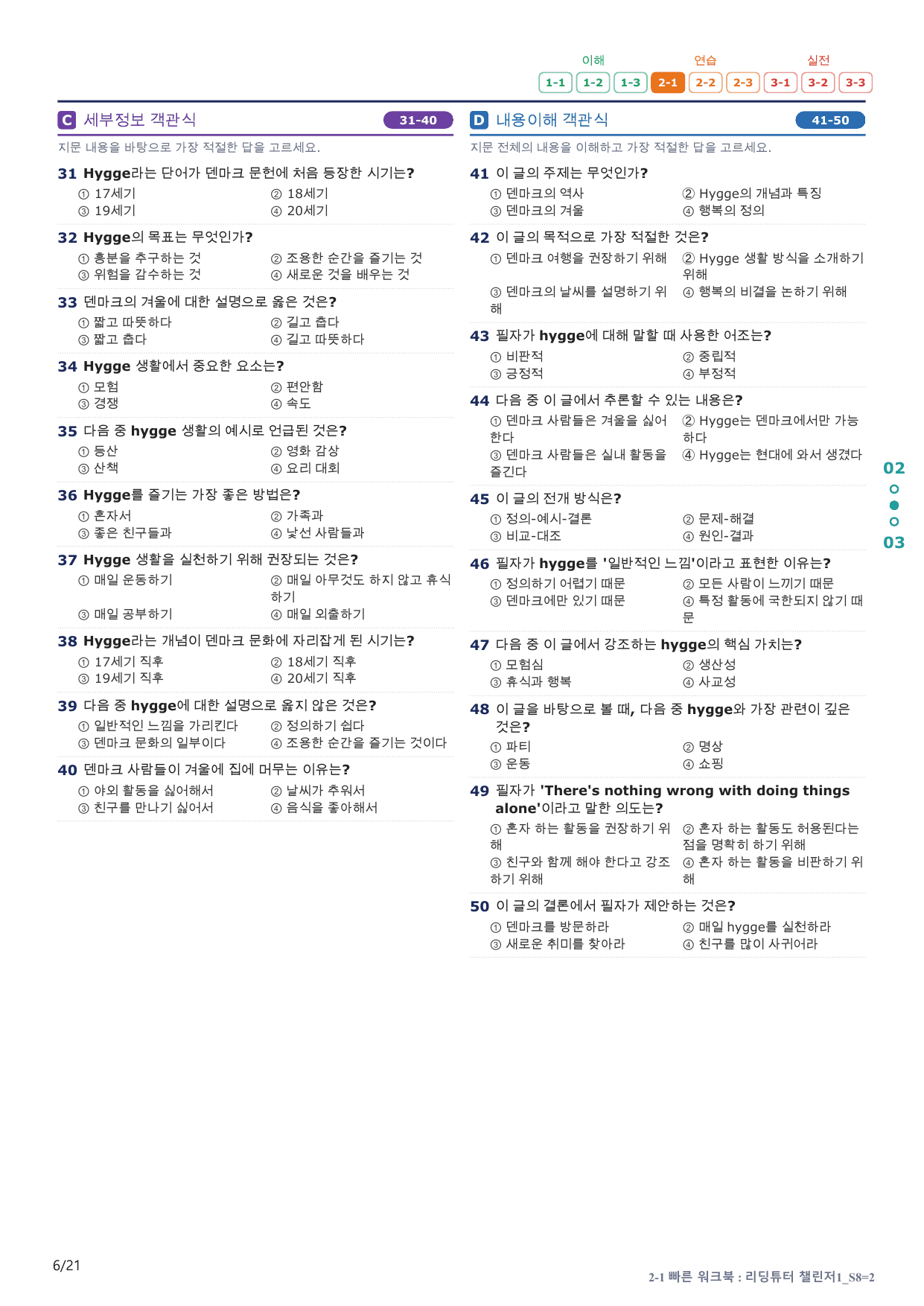 2-1번_리딩튜터_챌린저_1_Section 8_4지문(보너스 자료)_preview_undefined