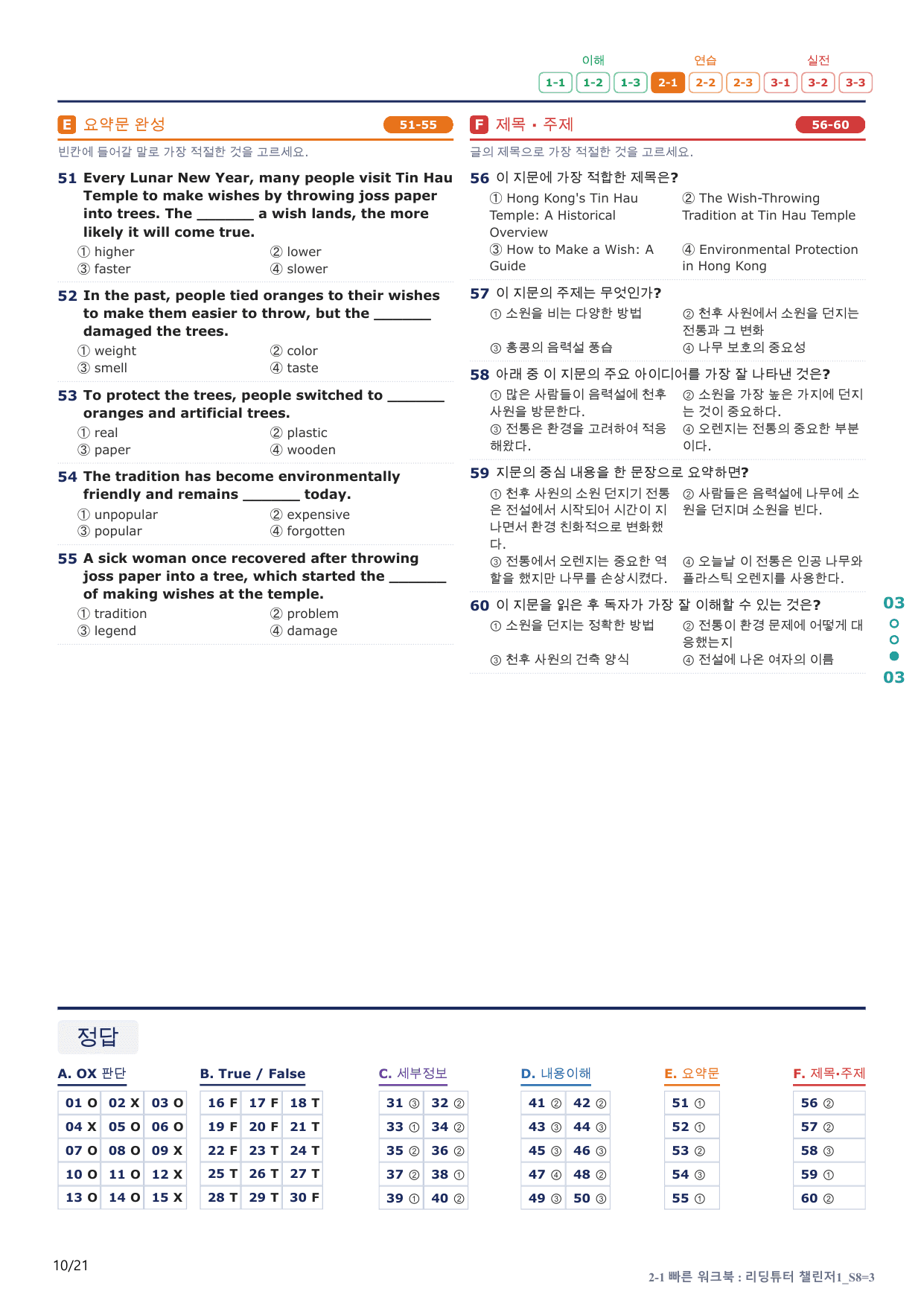 2-1번_리딩튜터_챌린저_1_Section 8_4지문(보너스 자료)_preview_undefined
