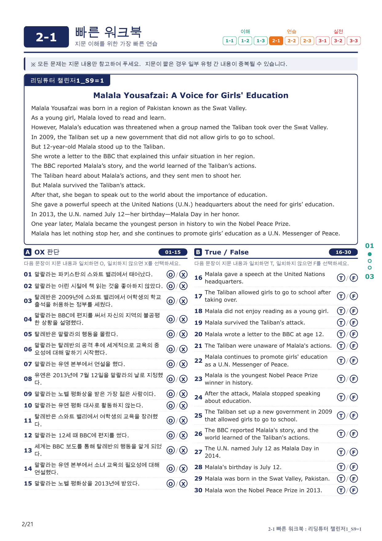 2-1번_리딩튜터_챌린저_1_Section 9_4지문(보너스 자료)_preview_undefined