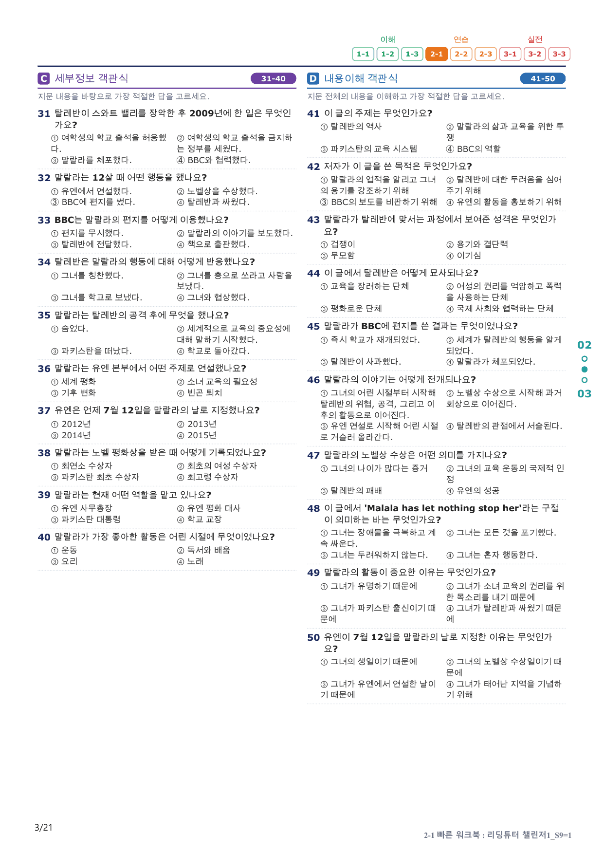 2-1번_리딩튜터_챌린저_1_Section 9_4지문(보너스 자료)_preview_undefined