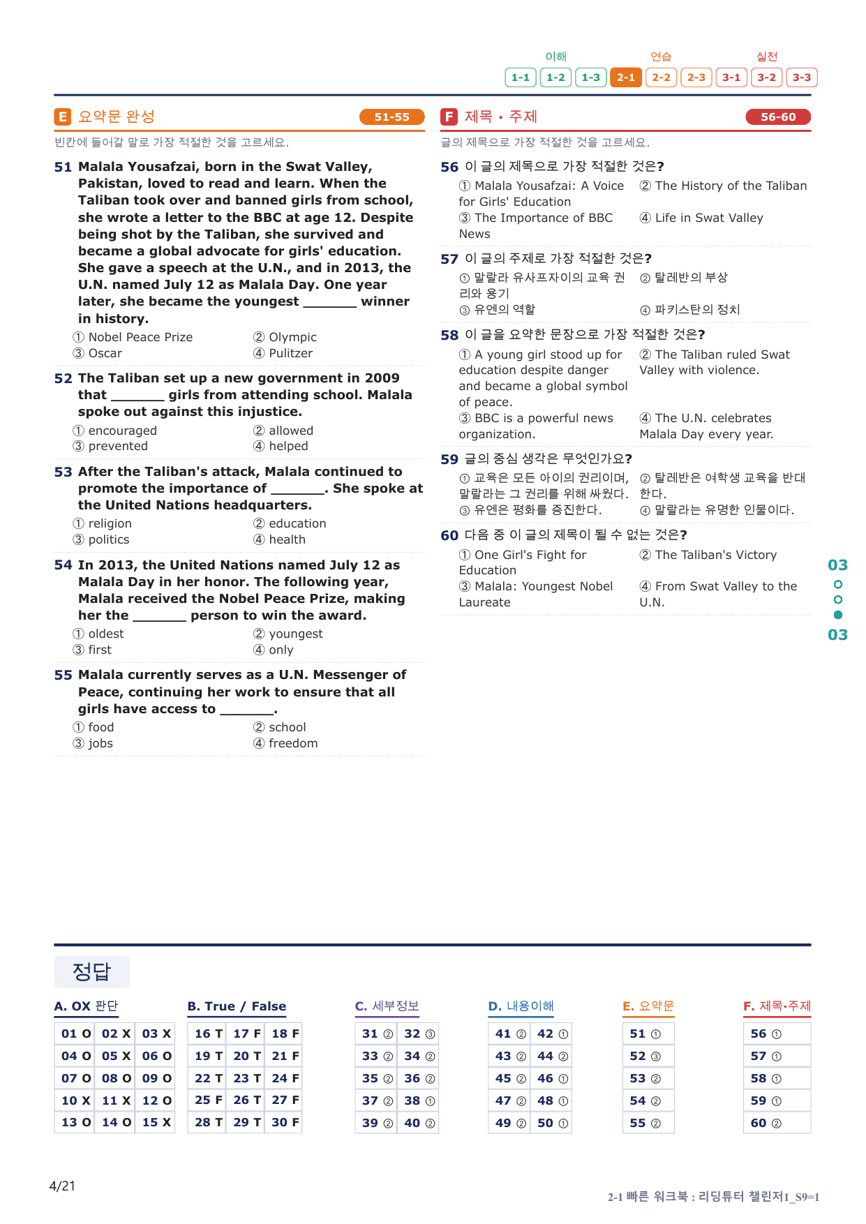 2-1번_리딩튜터_챌린저_1_Section 9_4지문(보너스 자료)_preview_undefined