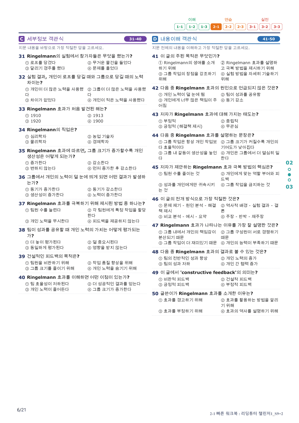 2-1번_리딩튜터_챌린저_1_Section 9_4지문(보너스 자료)_preview_undefined
