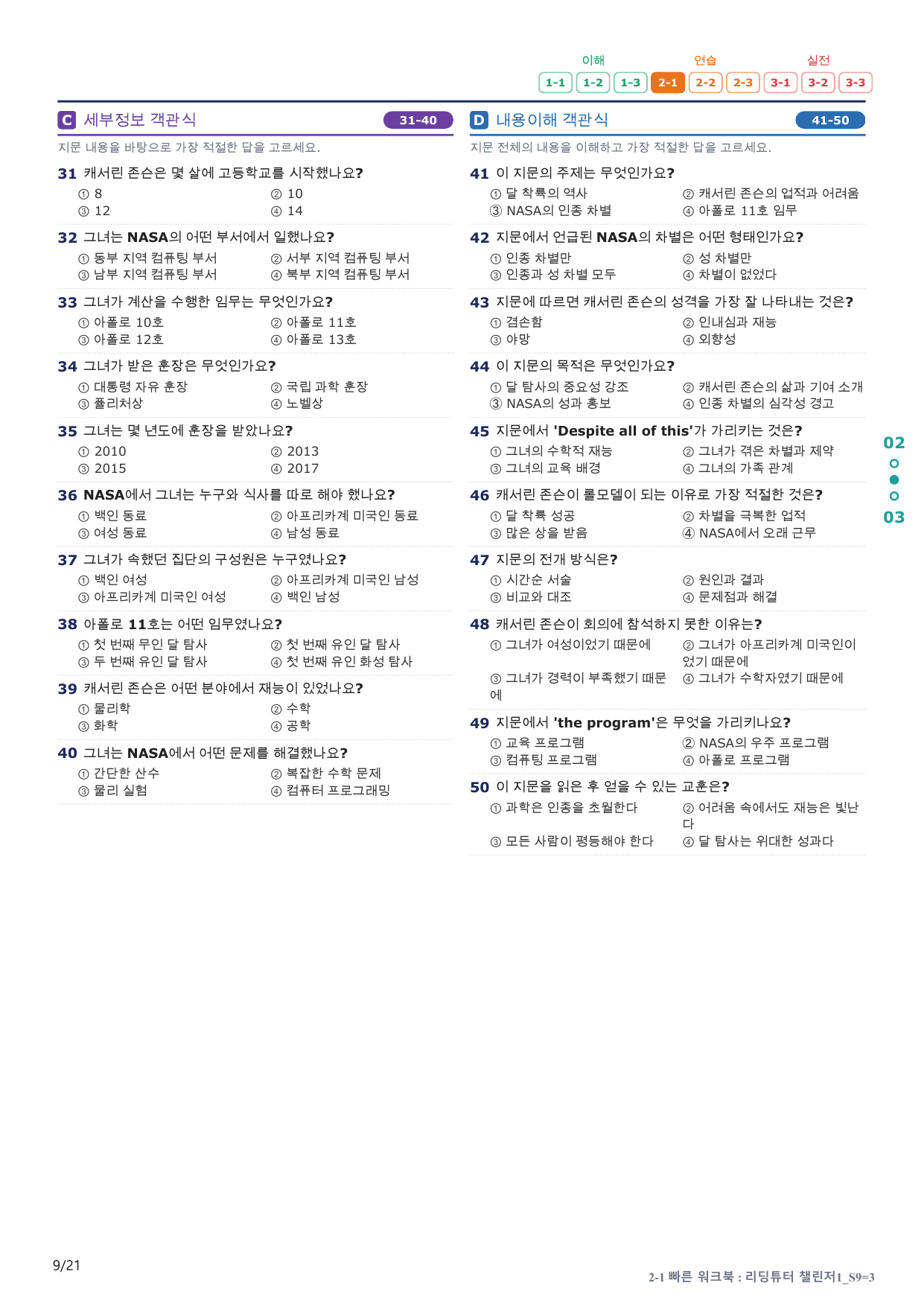 2-1번_리딩튜터_챌린저_1_Section 9_4지문(보너스 자료)_preview_undefined