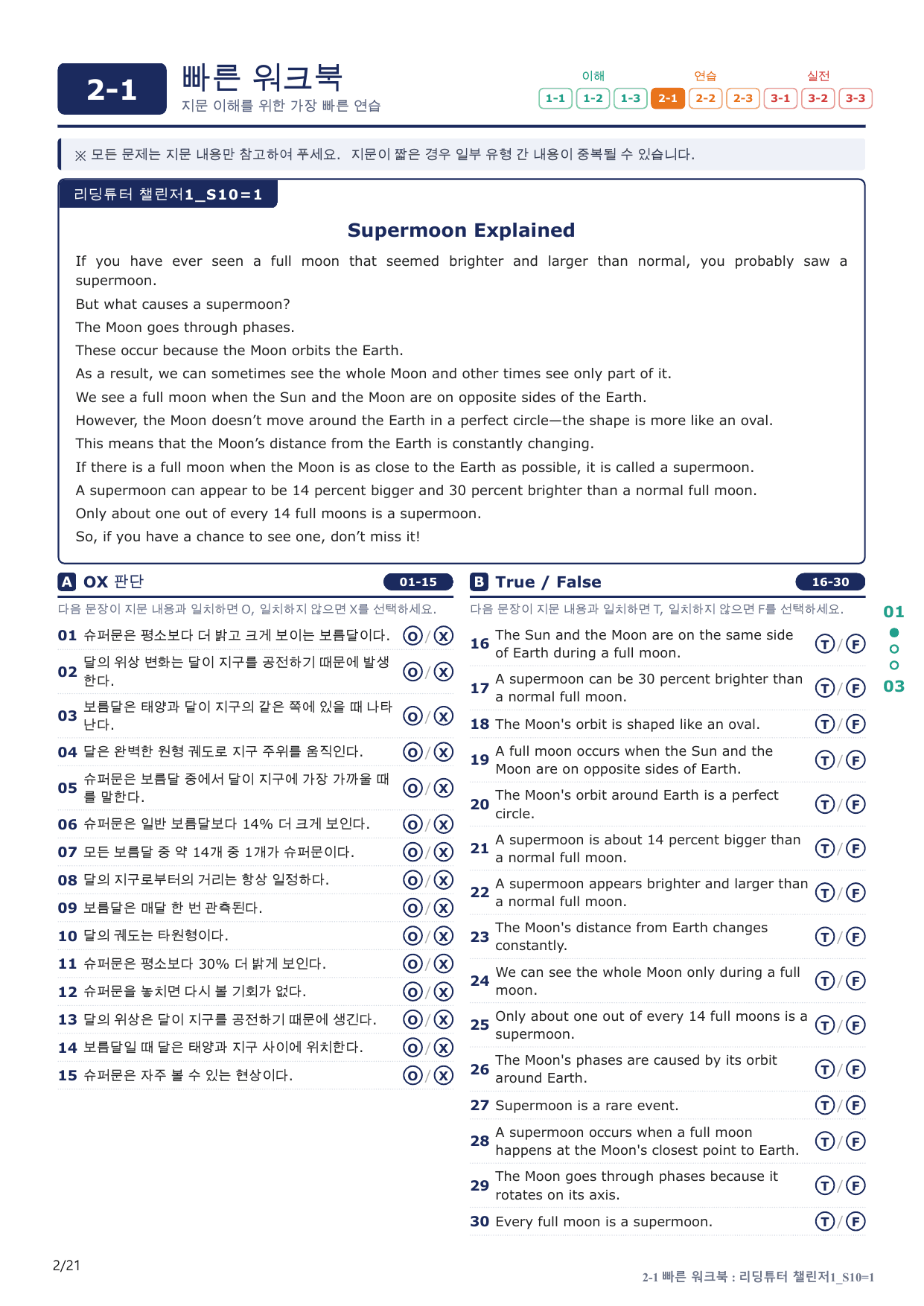 2-1번_리딩튜터_챌린저_1_Section 10_4지문(보너스 자료)_preview_undefined