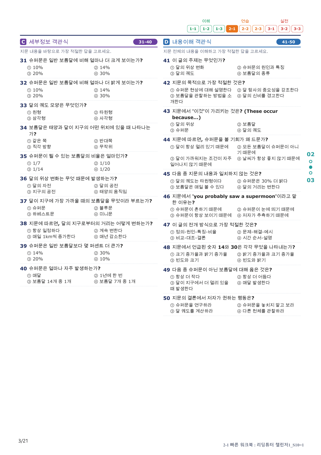 2-1번_리딩튜터_챌린저_1_Section 10_4지문(보너스 자료)_preview_undefined