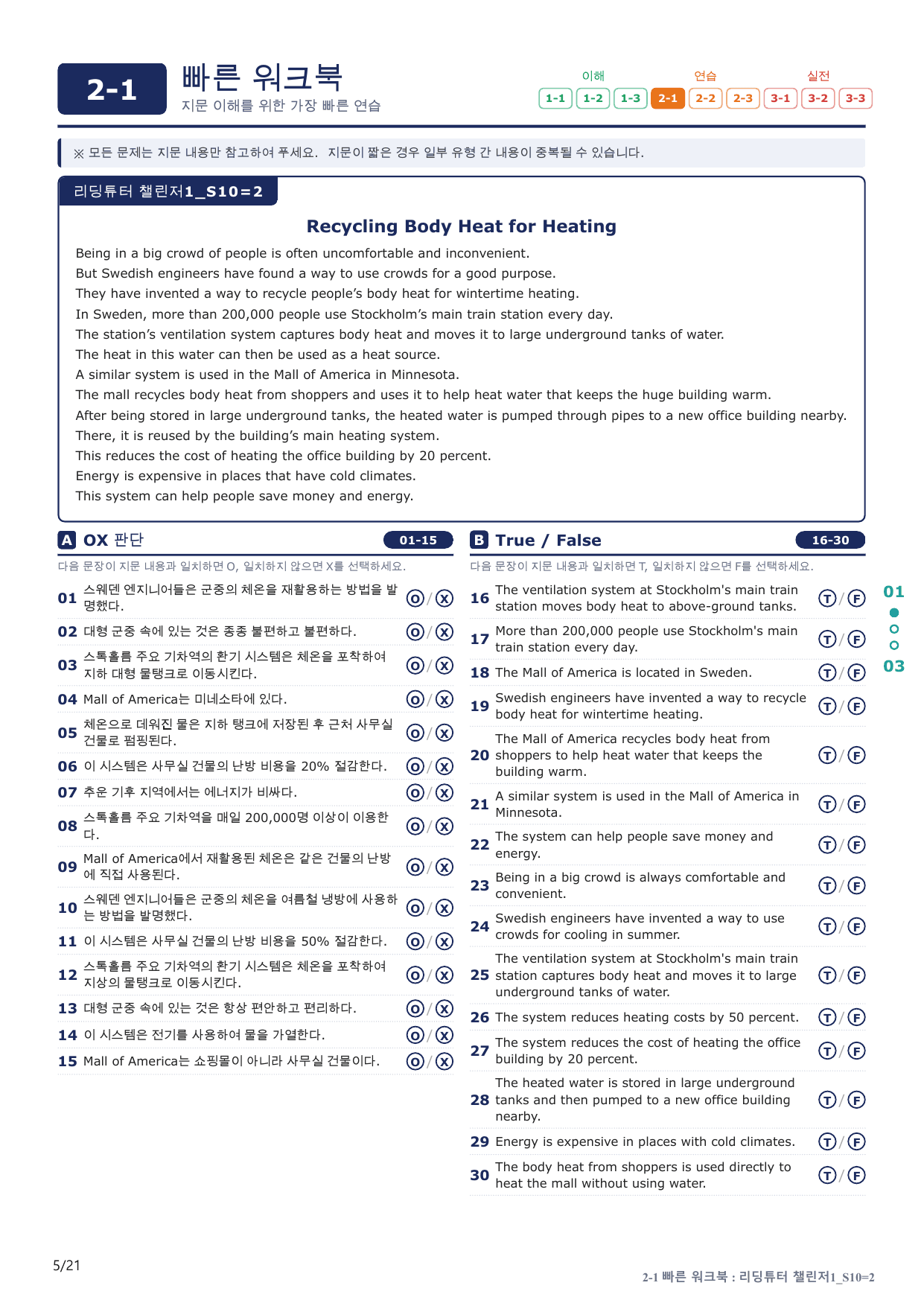 2-1번_리딩튜터_챌린저_1_Section 10_4지문(보너스 자료)_preview_undefined