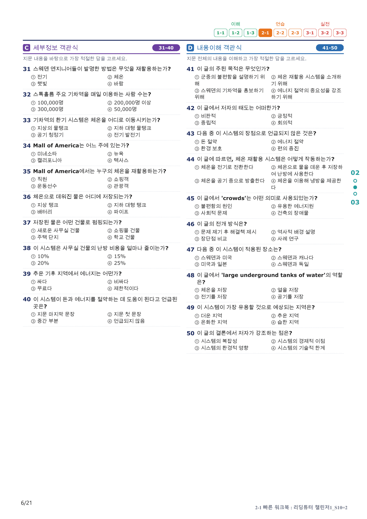 2-1번_리딩튜터_챌린저_1_Section 10_4지문(보너스 자료)_preview_undefined
