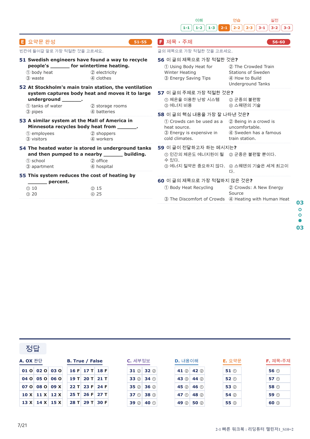 2-1번_리딩튜터_챌린저_1_Section 10_4지문(보너스 자료)_preview_undefined