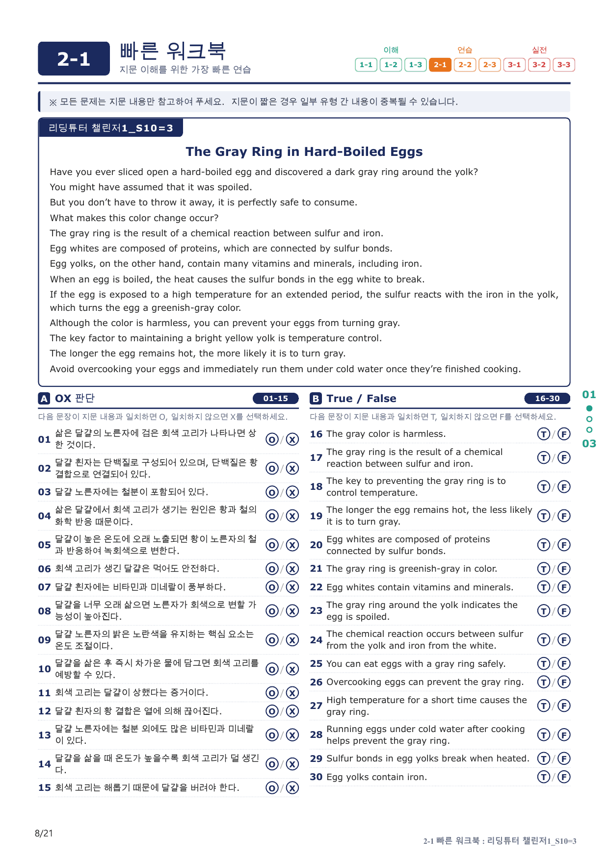2-1번_리딩튜터_챌린저_1_Section 10_4지문(보너스 자료)_preview_undefined