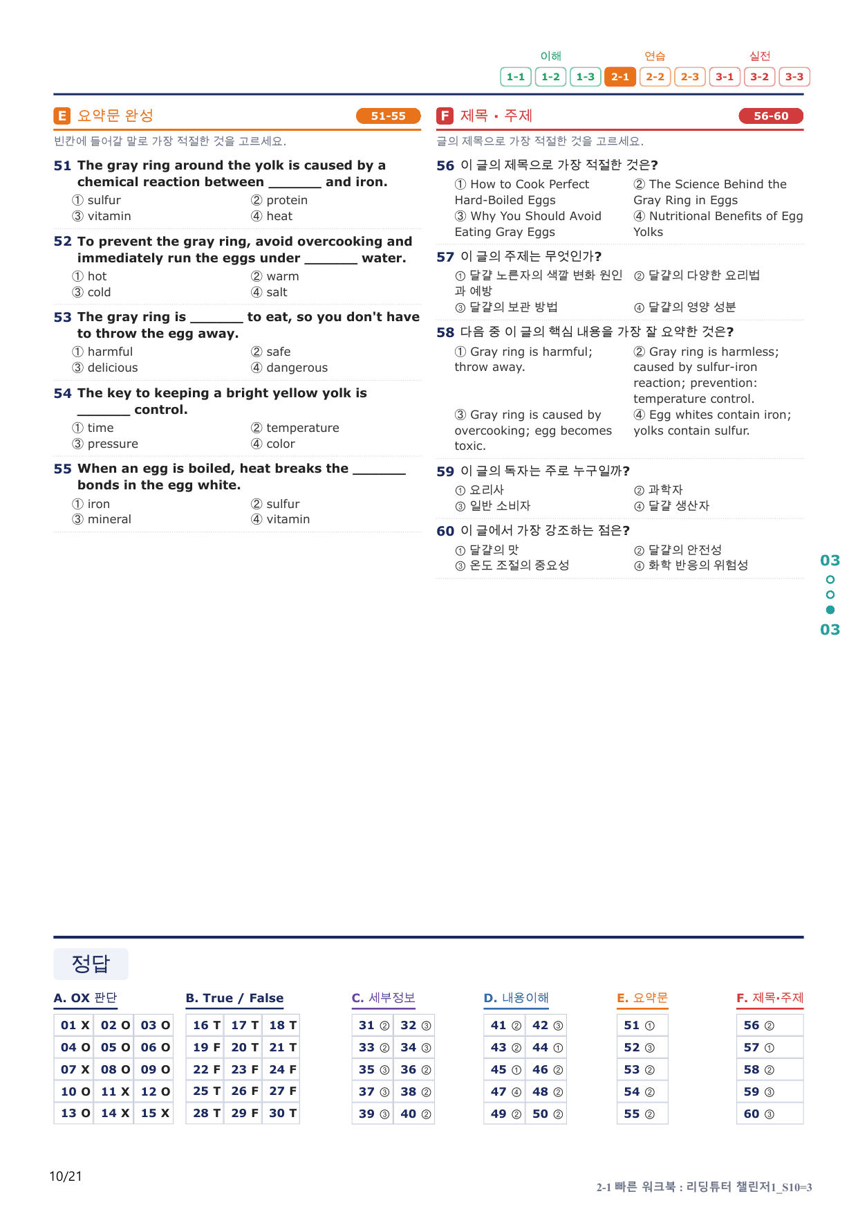 2-1번_리딩튜터_챌린저_1_Section 10_4지문(보너스 자료)_preview_undefined