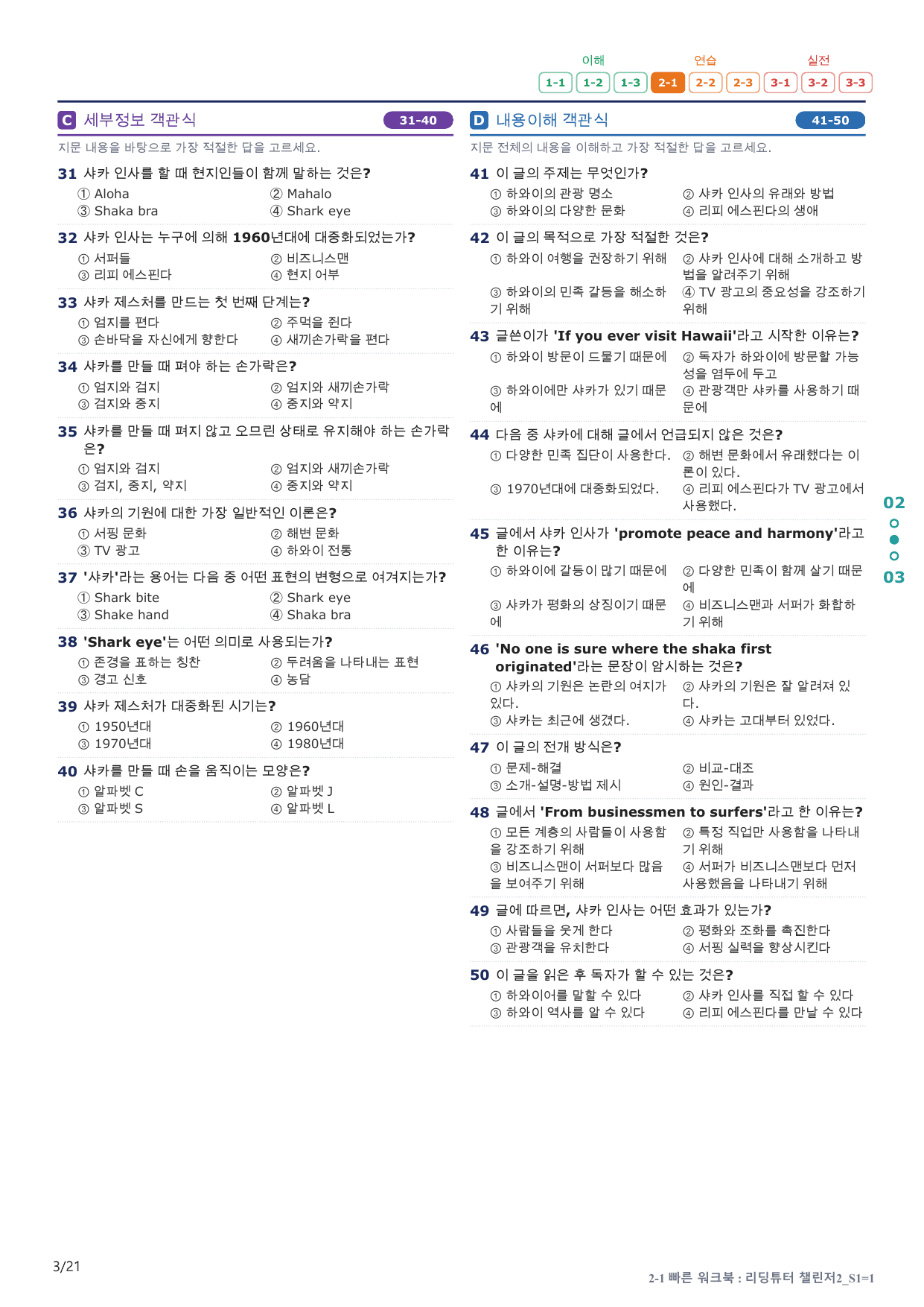 2-1번_리딩튜터_챌린저_2_Section 1_4지문(보너스 자료)_preview_undefined