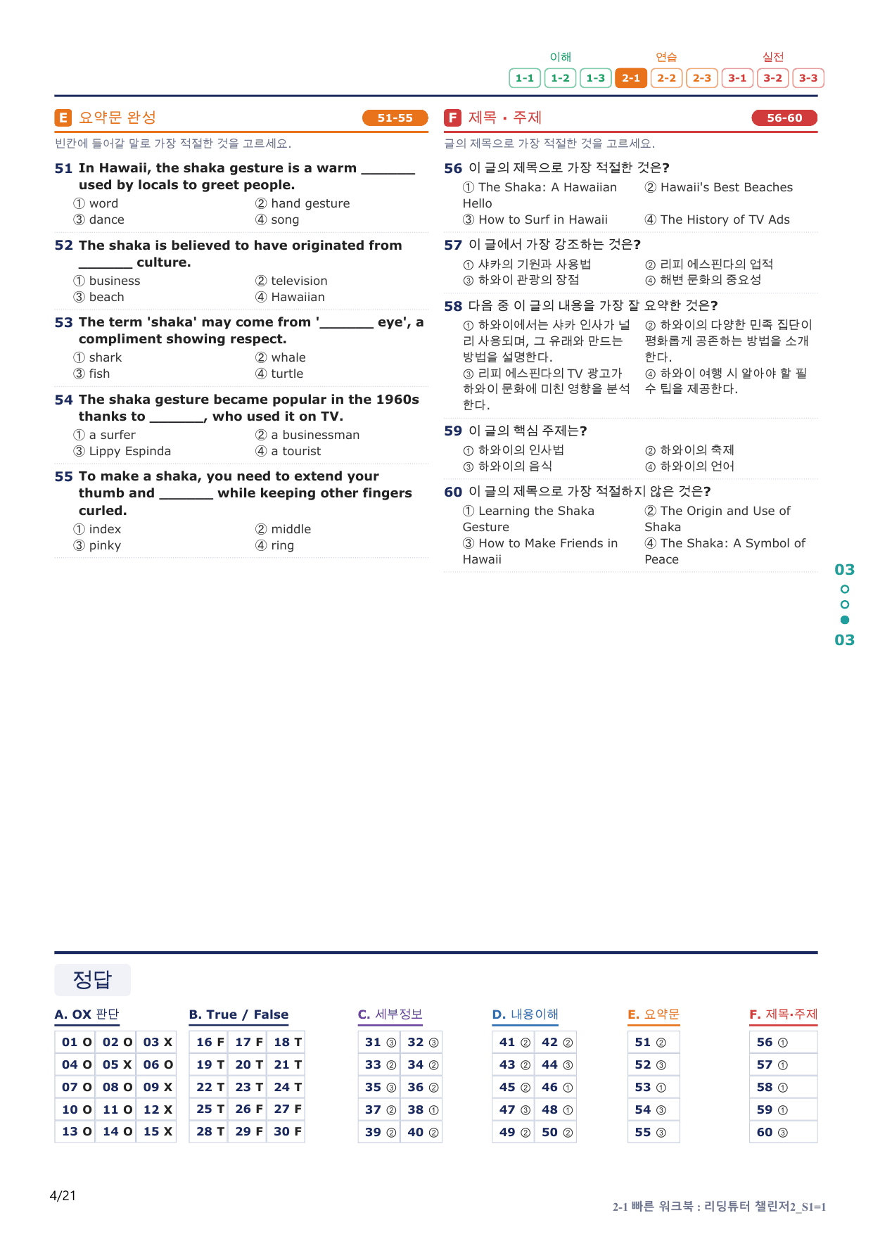 2-1번_리딩튜터_챌린저_2_Section 1_4지문(보너스 자료)_preview_undefined