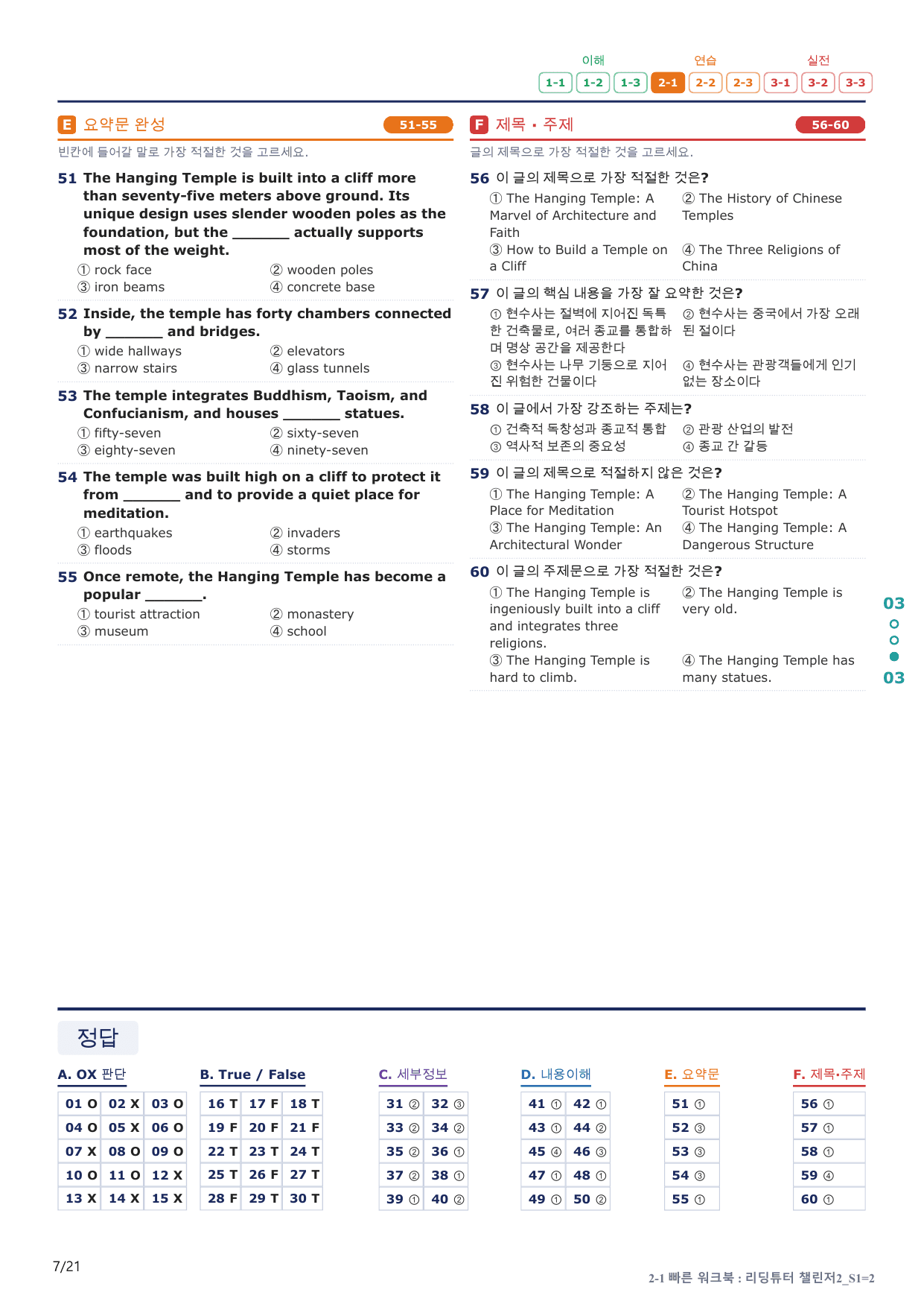 2-1번_리딩튜터_챌린저_2_Section 1_4지문(보너스 자료)_preview_undefined