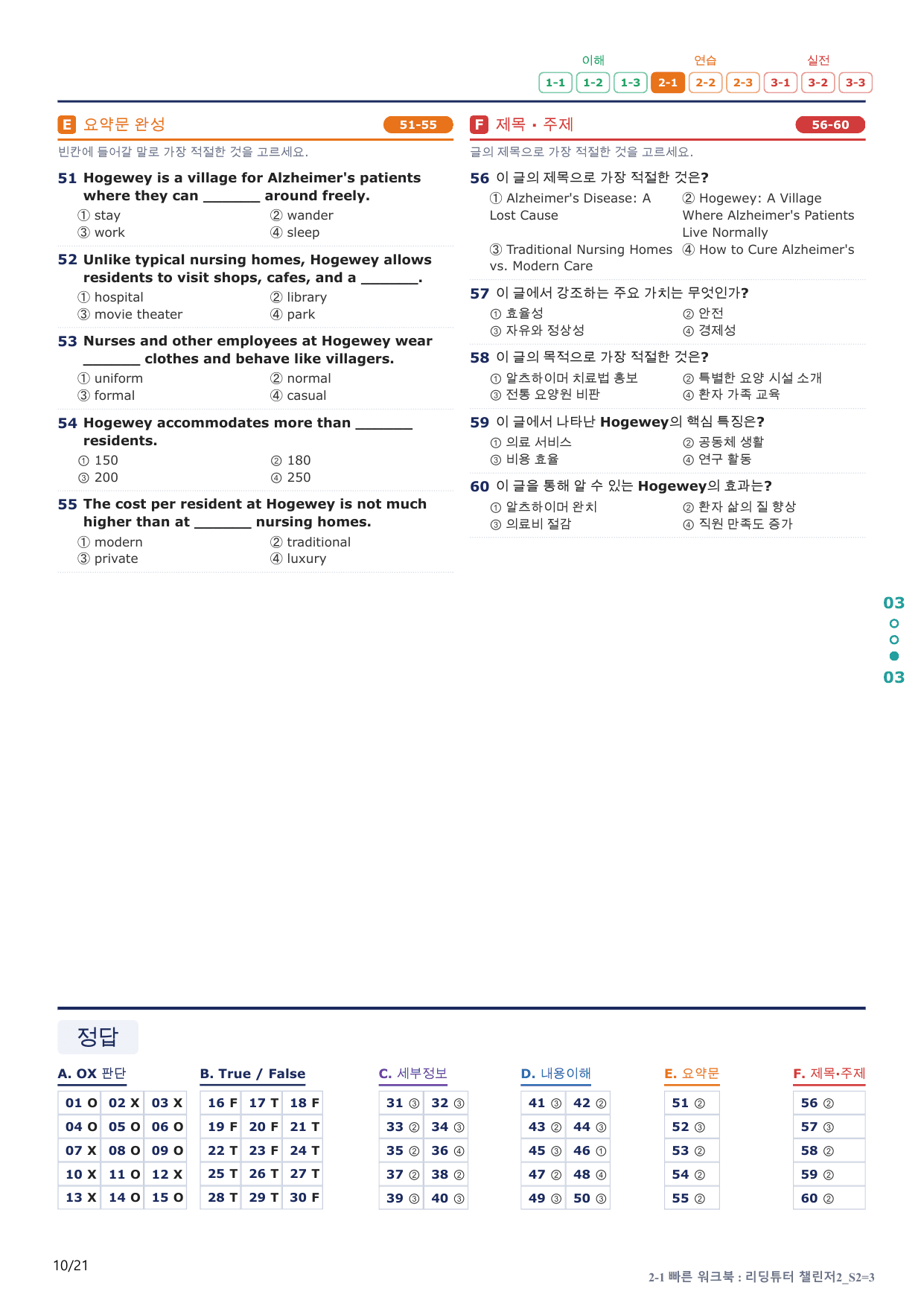 2-1번_리딩튜터_챌린저_2_Section 2_4지문(보너스 자료)_preview_undefined