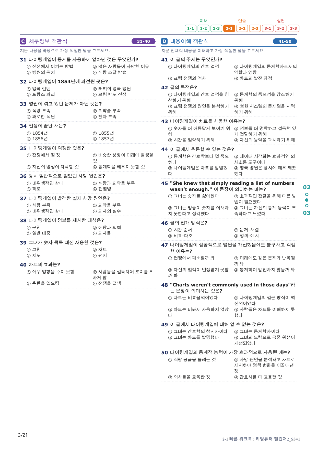 2-1번_리딩튜터_챌린저_2_Section 3_4지문(보너스 자료)_preview_undefined