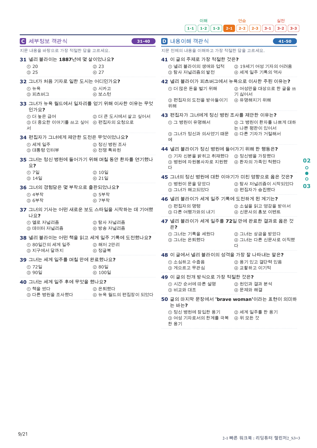 2-1번_리딩튜터_챌린저_2_Section 3_4지문(보너스 자료)_preview_undefined