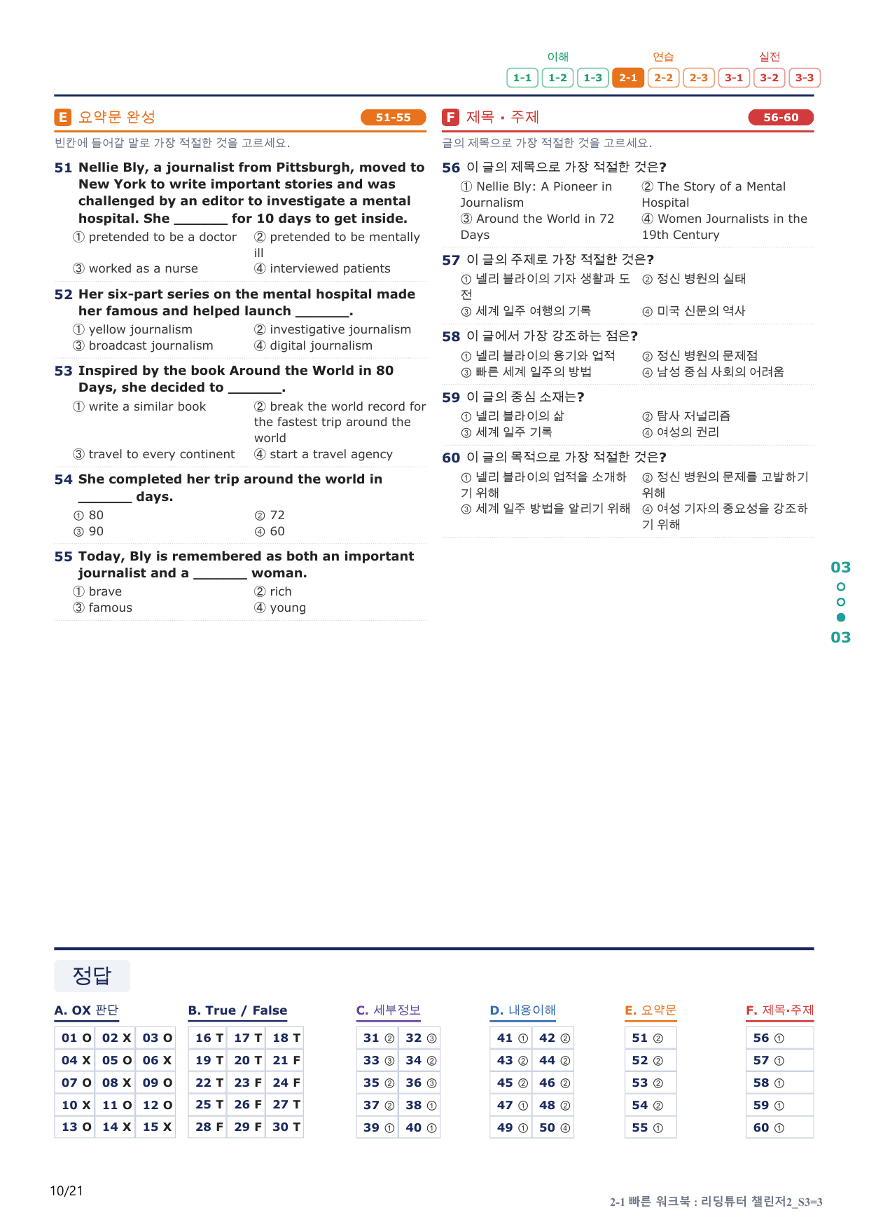2-1번_리딩튜터_챌린저_2_Section 3_4지문(보너스 자료)_preview_undefined