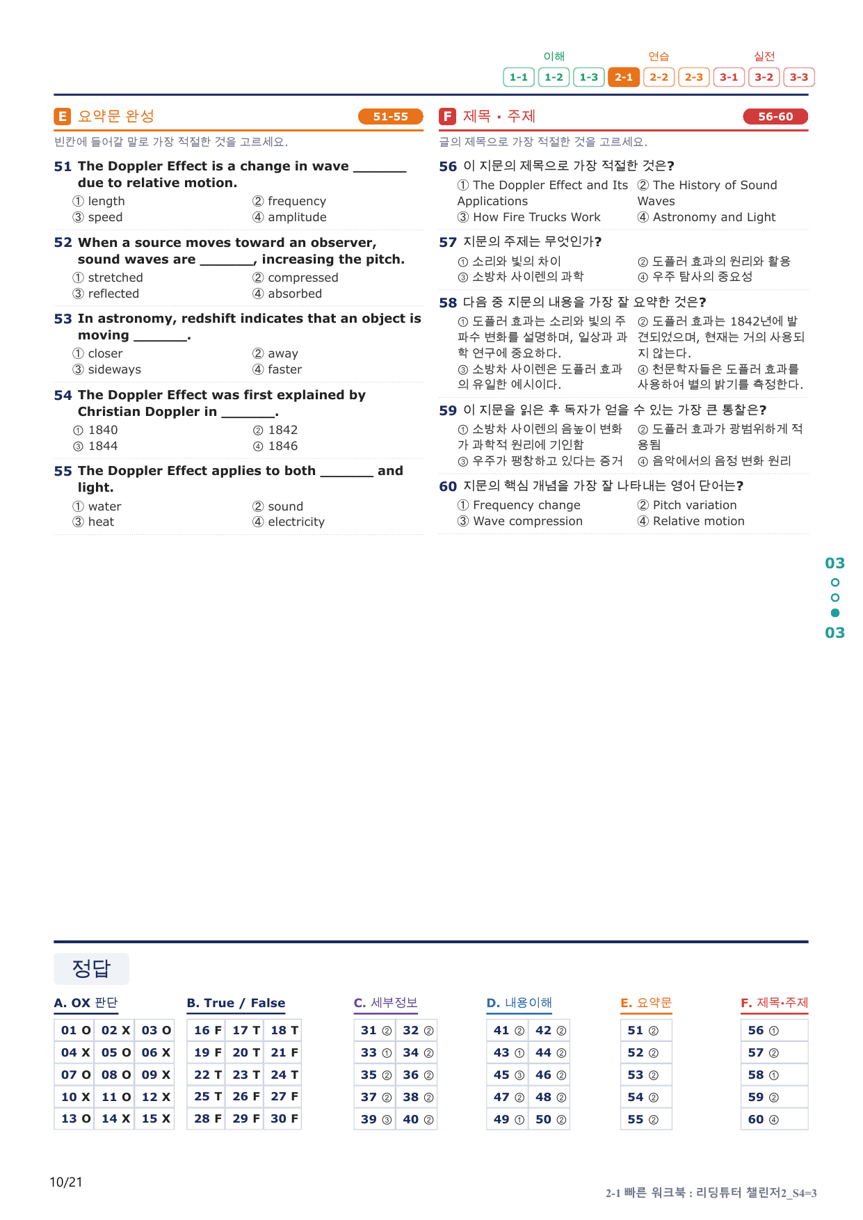 2-1번_리딩튜터_챌린저_2_Section 4_4지문(보너스 자료)_preview_undefined