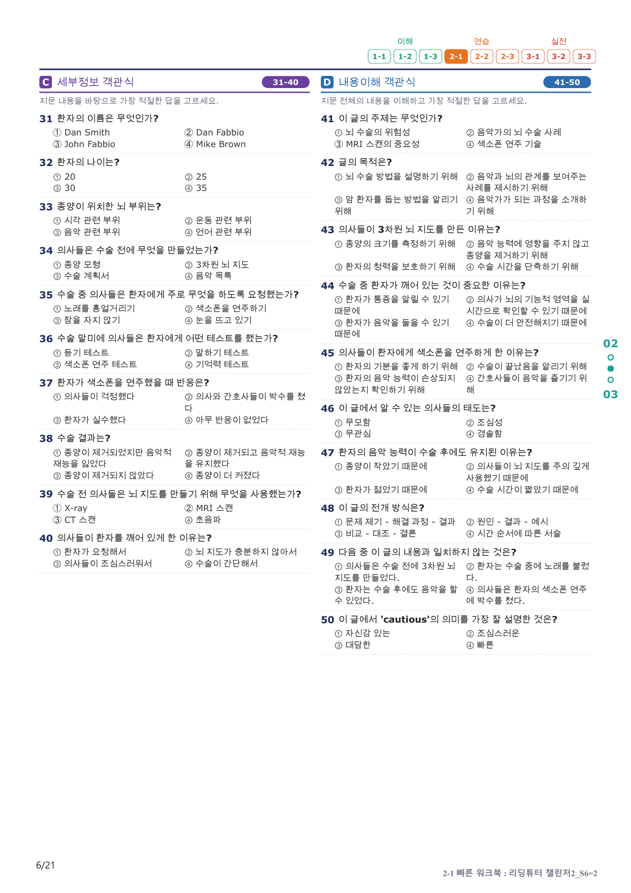 2-1번_리딩튜터_챌린저_2_Section 6_4지문(보너스 자료)_preview_undefined