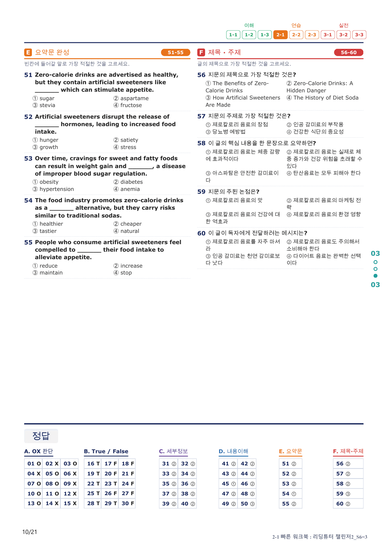 2-1번_리딩튜터_챌린저_2_Section 6_4지문(보너스 자료)_preview_undefined