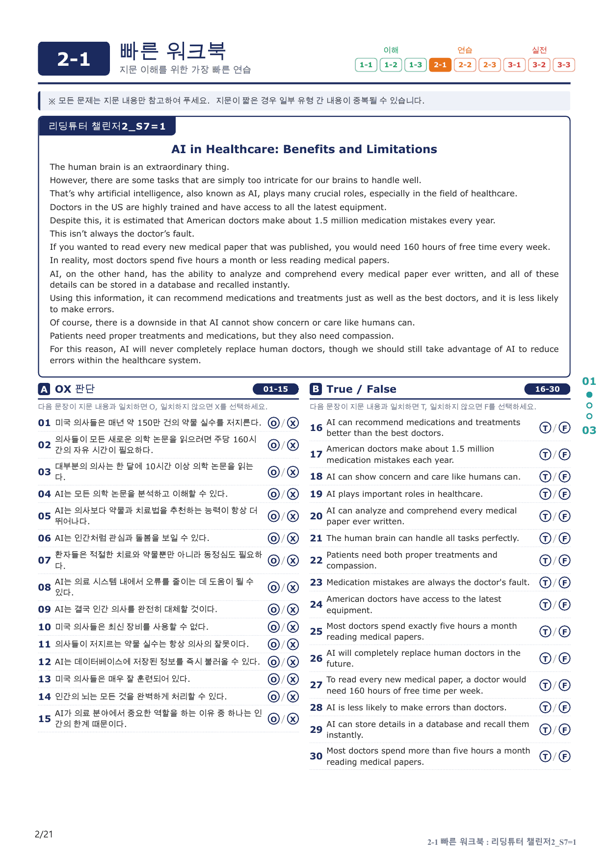 2-1번_리딩튜터_챌린저_2_Section 7_4지문(보너스 자료)_preview_undefined