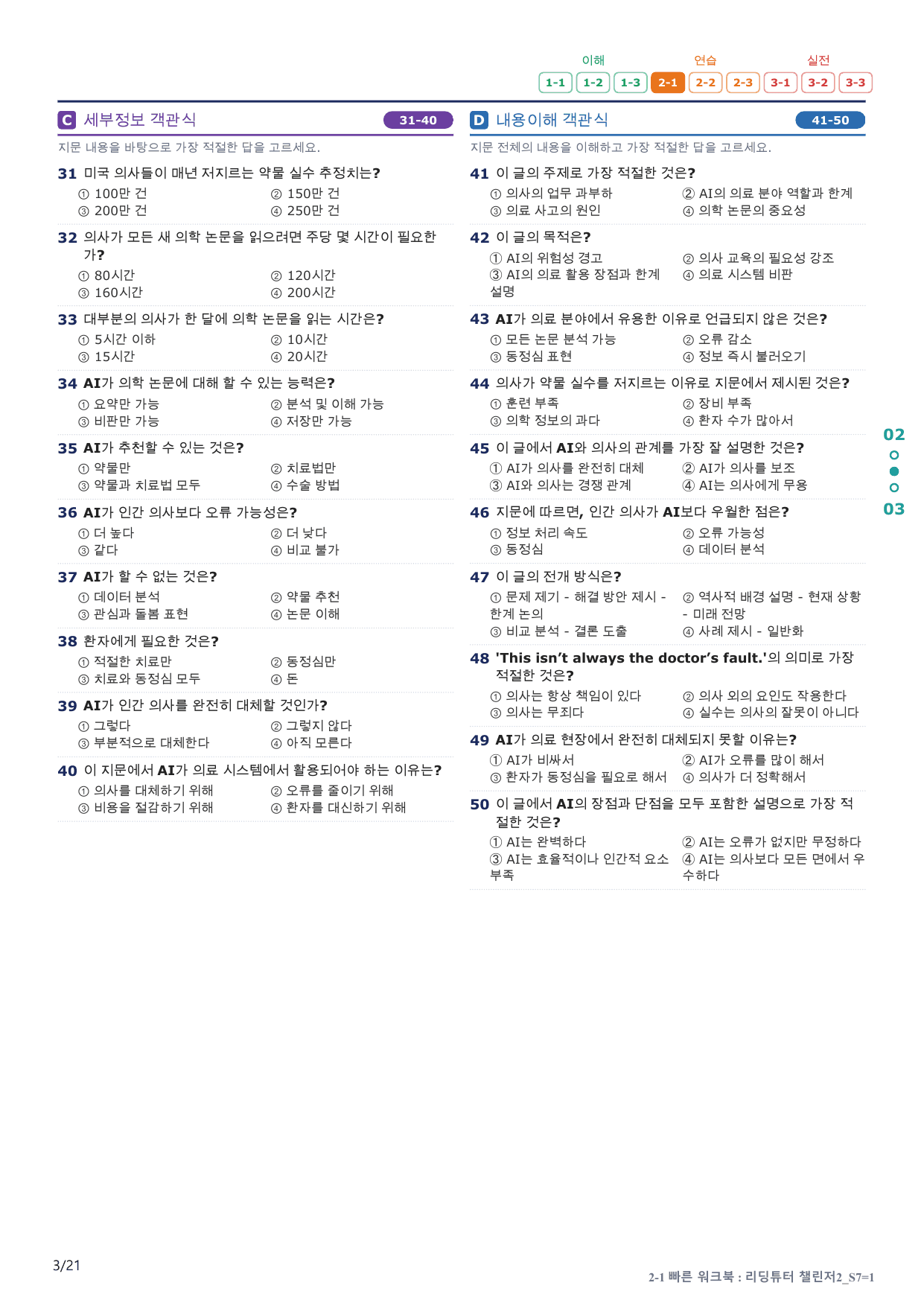 2-1번_리딩튜터_챌린저_2_Section 7_4지문(보너스 자료)_preview_undefined