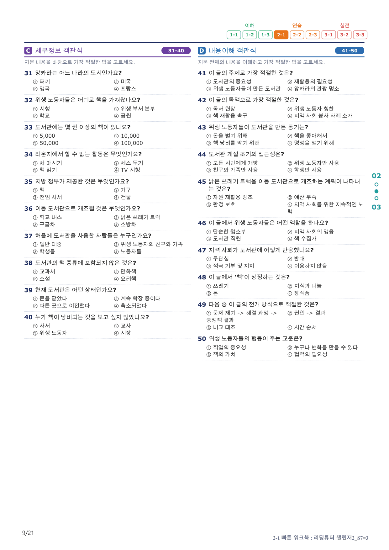 2-1번_리딩튜터_챌린저_2_Section 7_4지문(보너스 자료)_preview_undefined