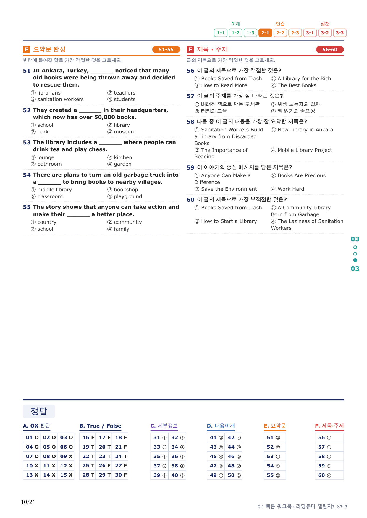2-1번_리딩튜터_챌린저_2_Section 7_4지문(보너스 자료)_preview_undefined