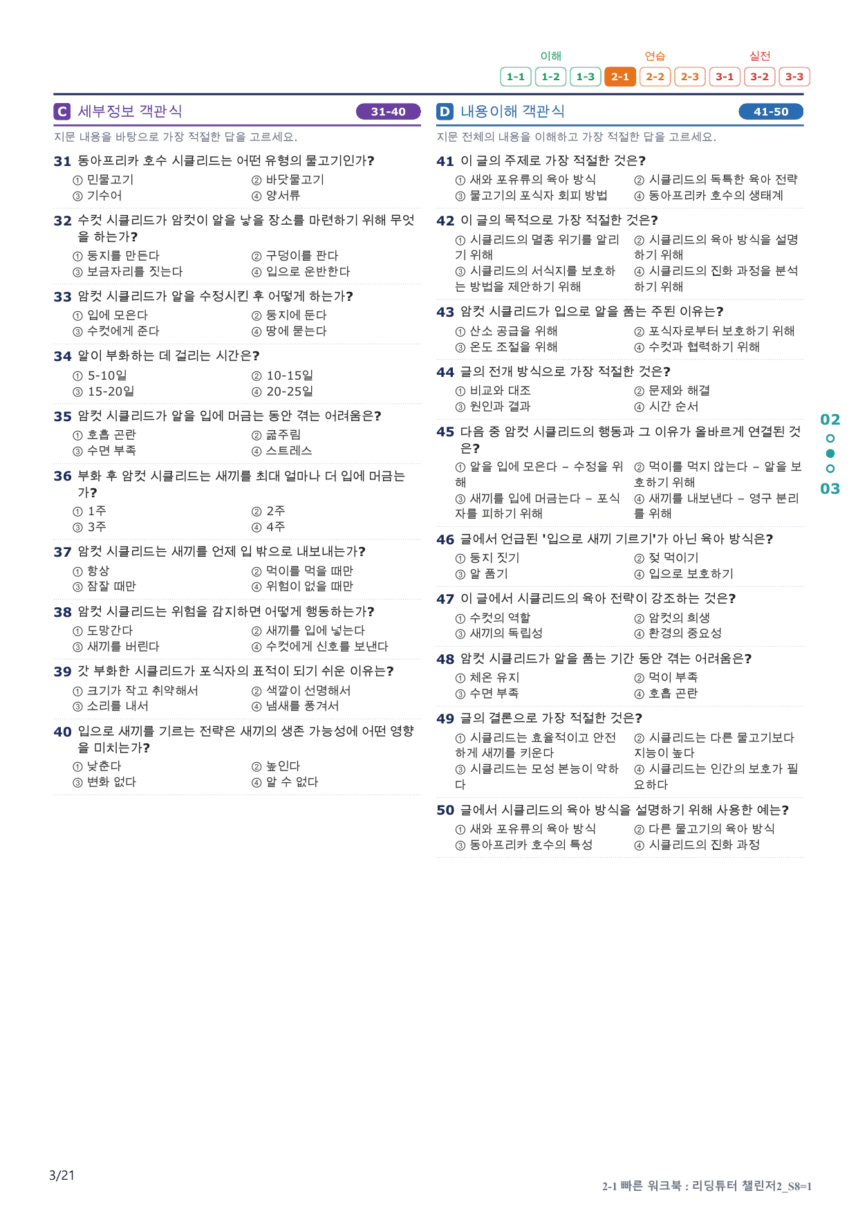2-1번_리딩튜터_챌린저_2_Section 8_4지문(보너스 자료)_preview_undefined