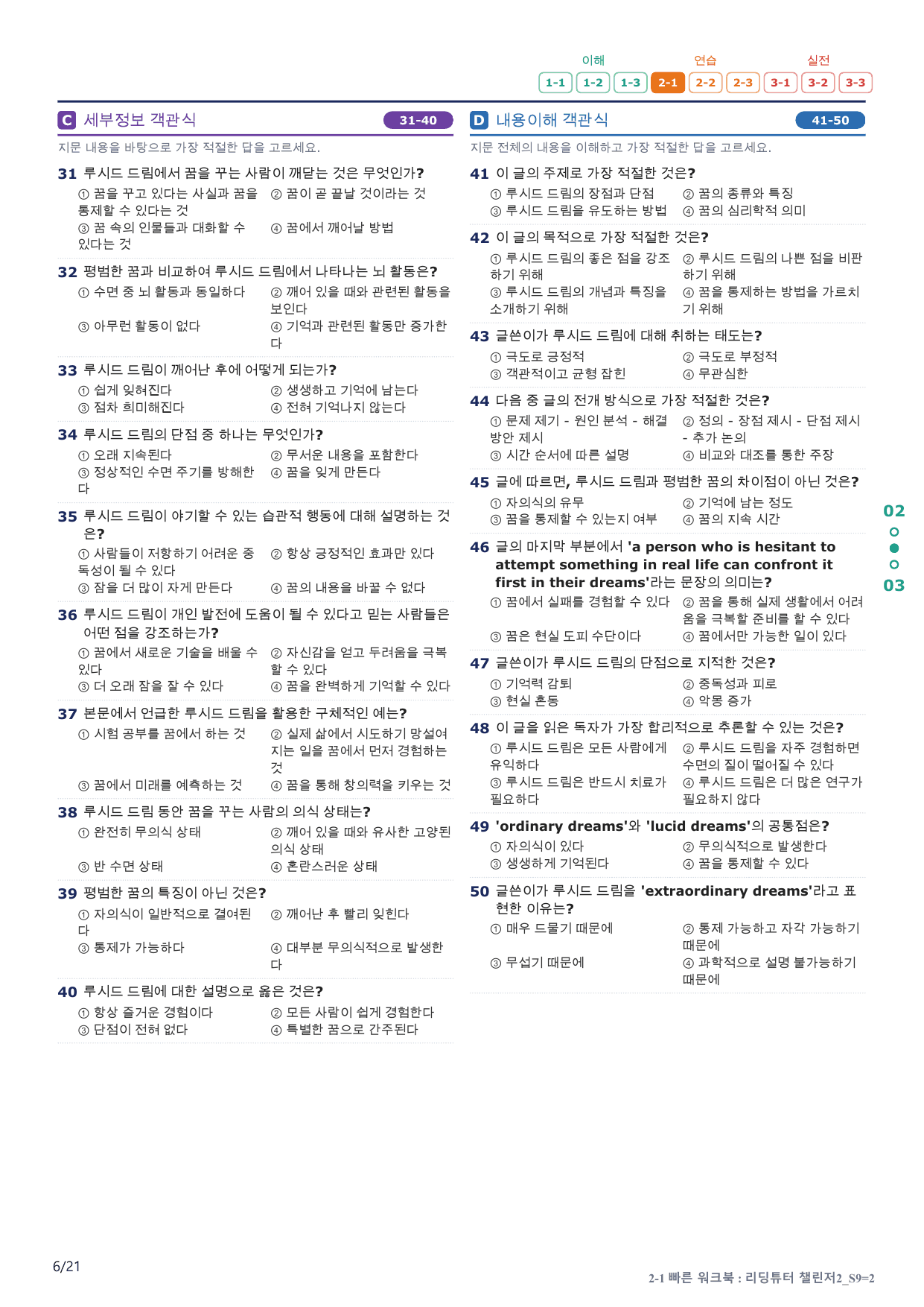 2-1번_리딩튜터_챌린저_2_Section 9_4지문(보너스 자료)_preview_undefined