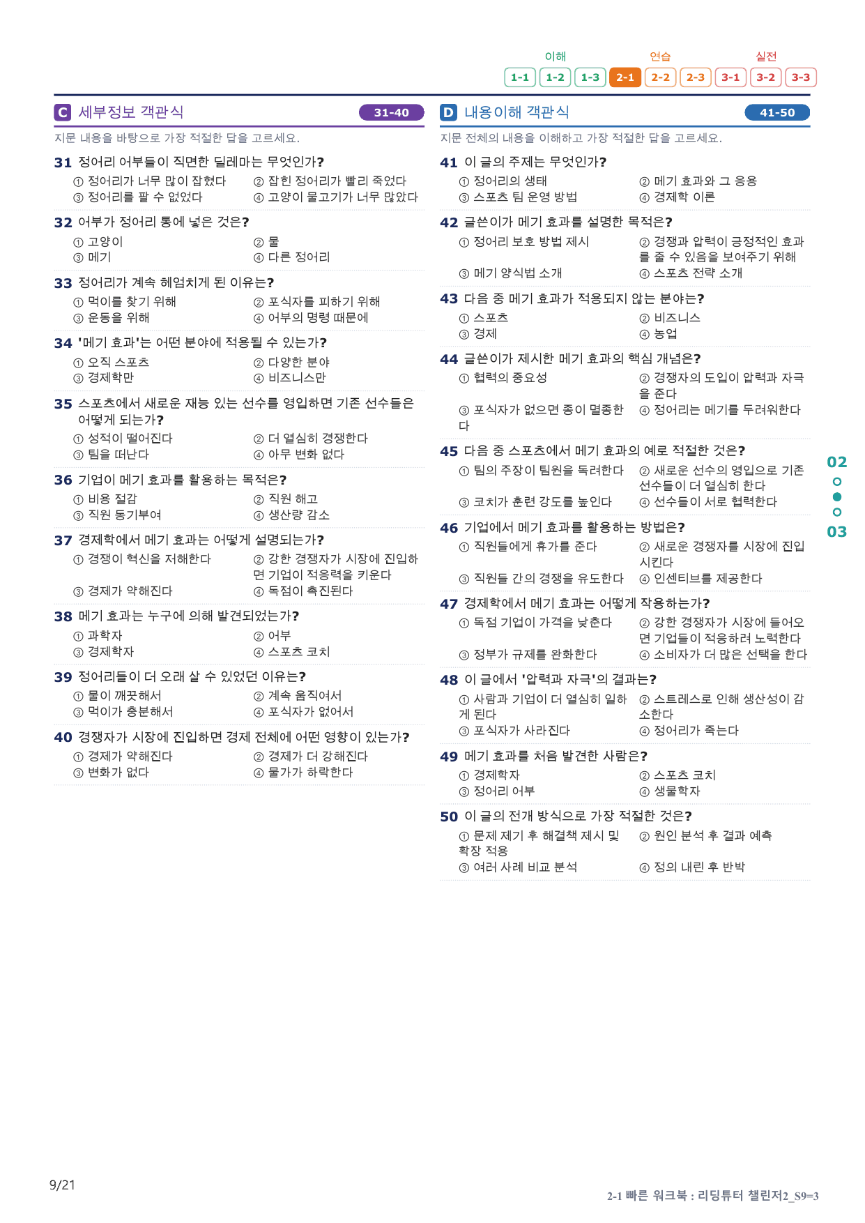 2-1번_리딩튜터_챌린저_2_Section 9_4지문(보너스 자료)_preview_undefined