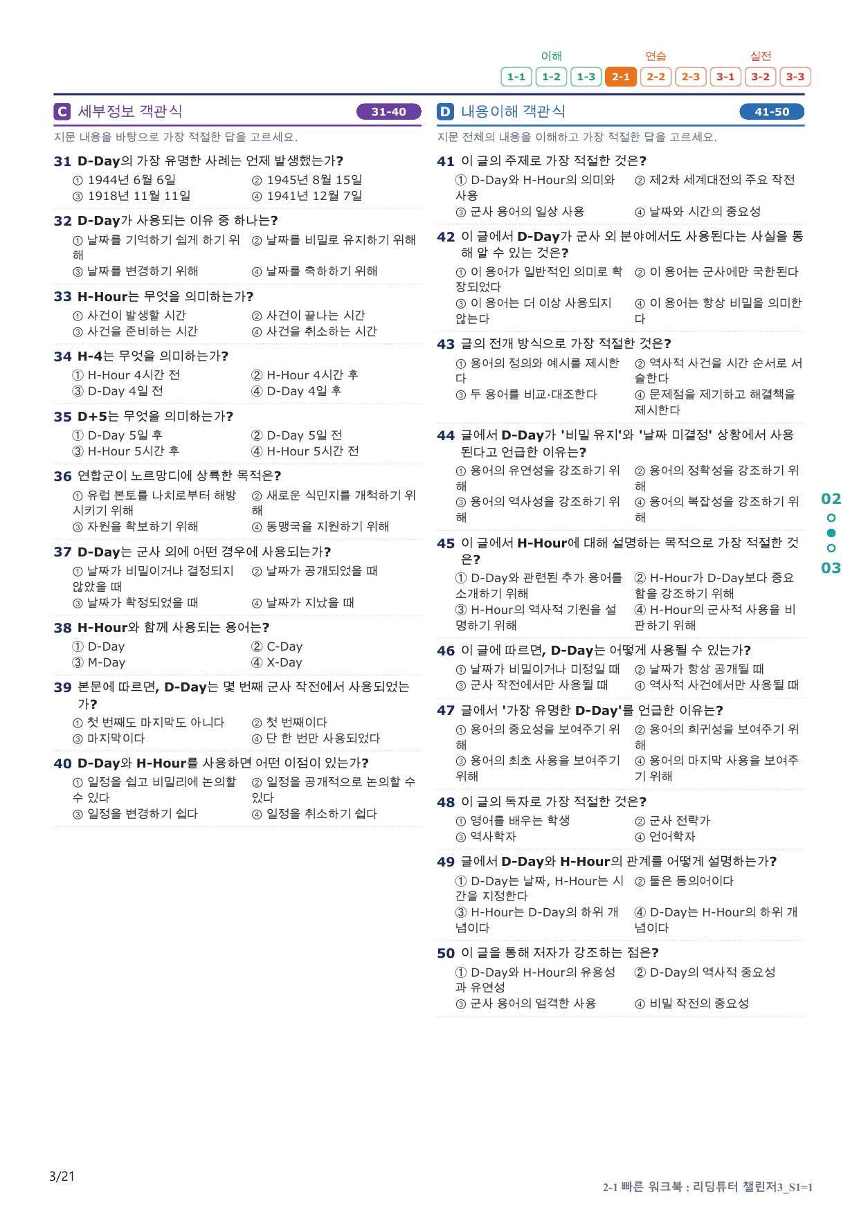 2-1번_리딩튜터_챌린저_3_Section 1_4지문(보너스 자료)_preview_undefined