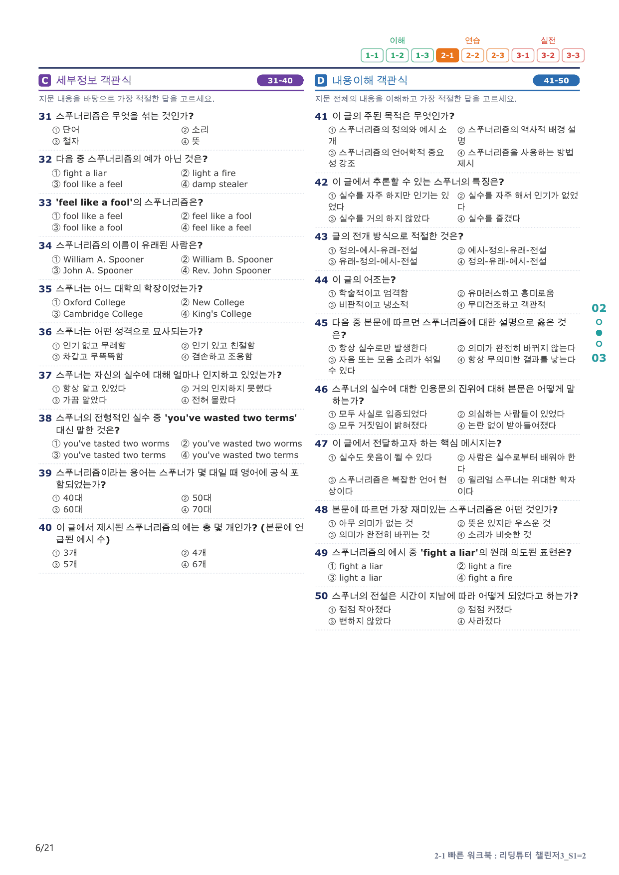 2-1번_리딩튜터_챌린저_3_Section 1_4지문(보너스 자료)_preview_undefined