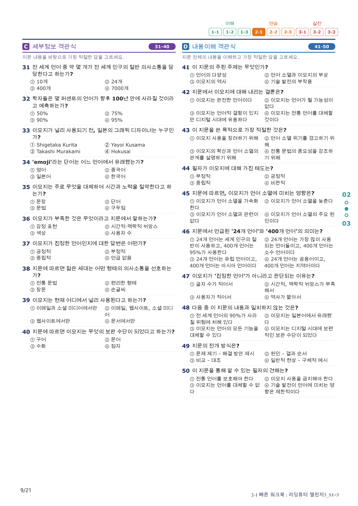 2-1번_리딩튜터_챌린저_3_Section 1_4지문(보너스 자료)_preview_undefined