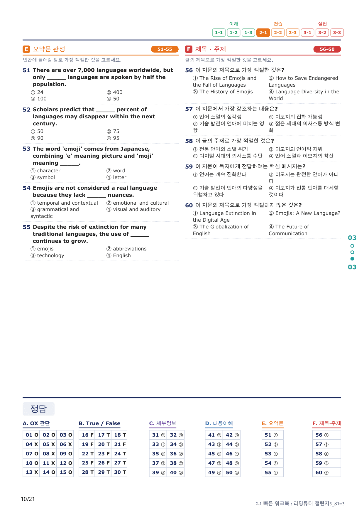 2-1번_리딩튜터_챌린저_3_Section 1_4지문(보너스 자료)_preview_undefined
