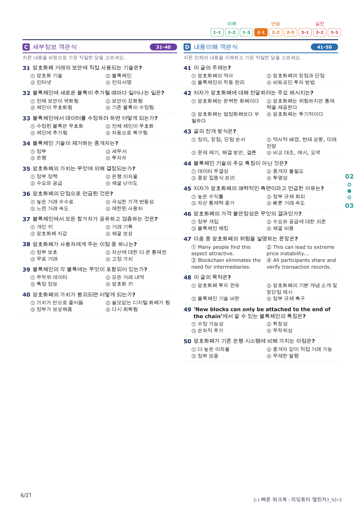 2-1번_리딩튜터_챌린저_3_Section 2_4지문(보너스 자료)_preview_undefined