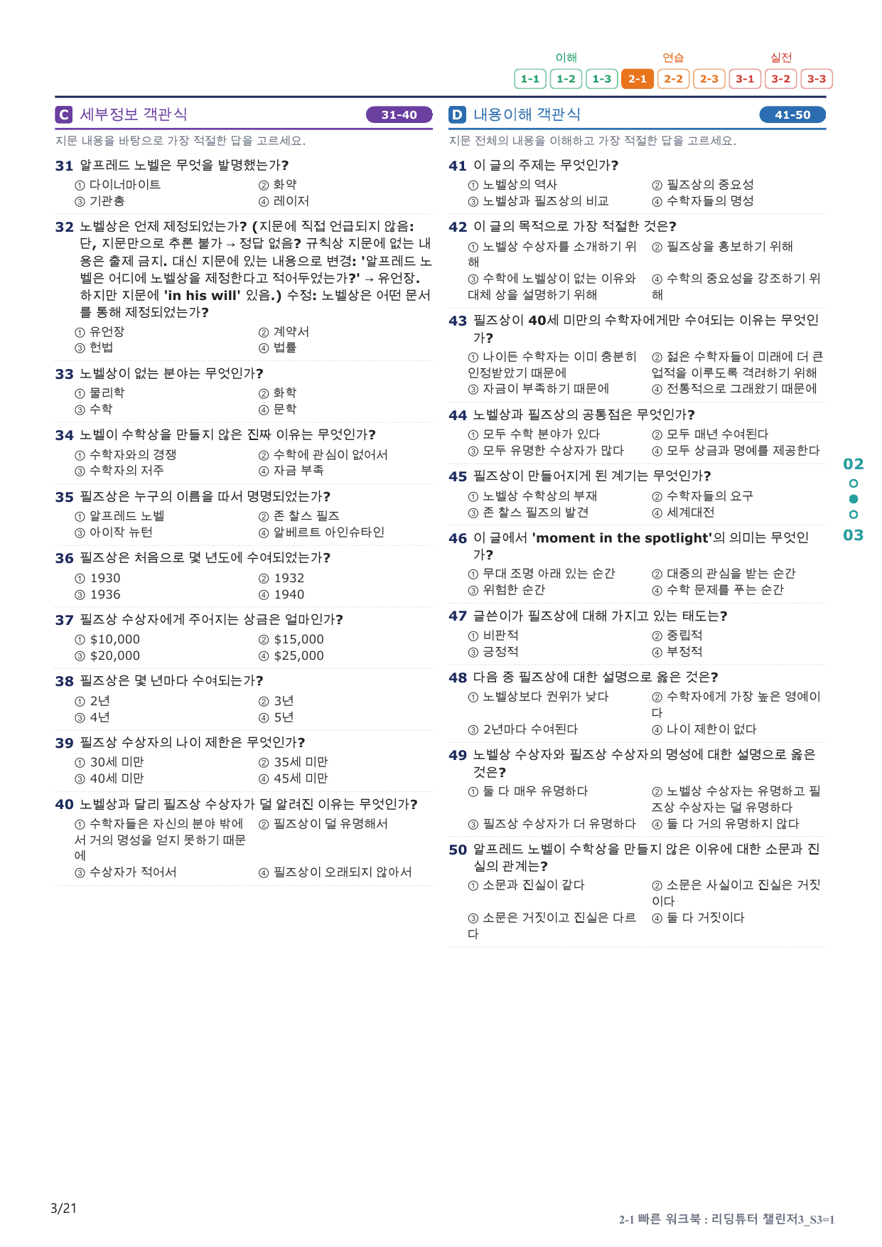 2-1번_리딩튜터_챌린저_3_Section 3_4지문(보너스 자료)_preview_undefined