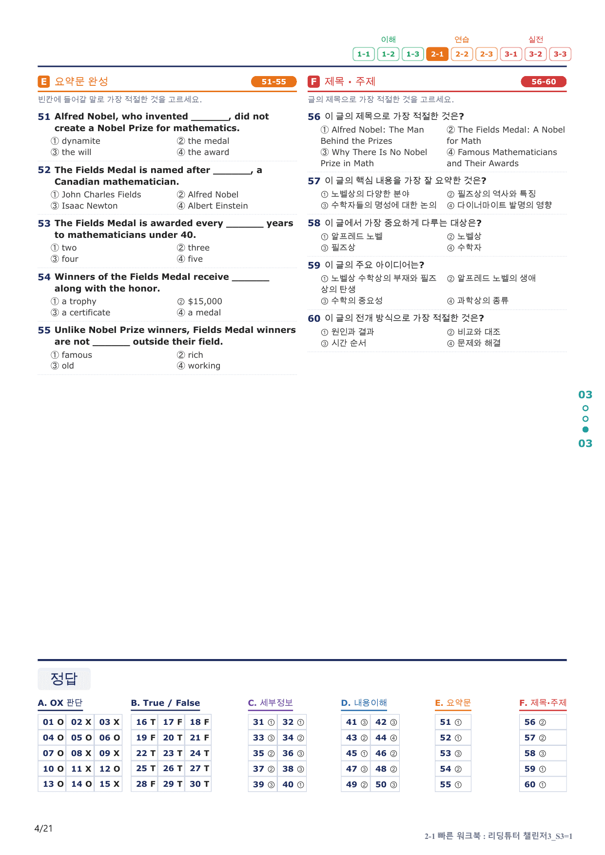 2-1번_리딩튜터_챌린저_3_Section 3_4지문(보너스 자료)_preview_undefined