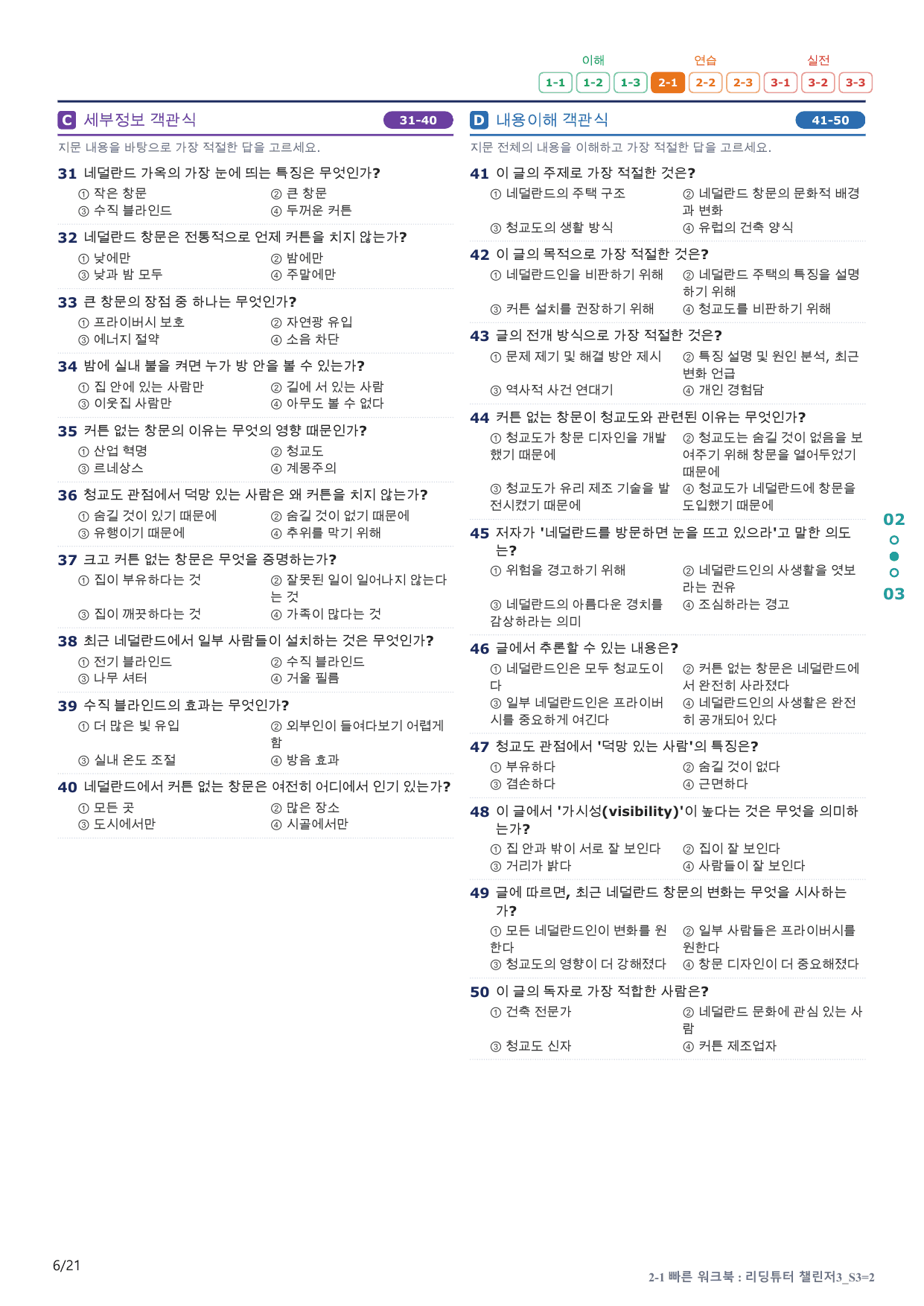 2-1번_리딩튜터_챌린저_3_Section 3_4지문(보너스 자료)_preview_undefined