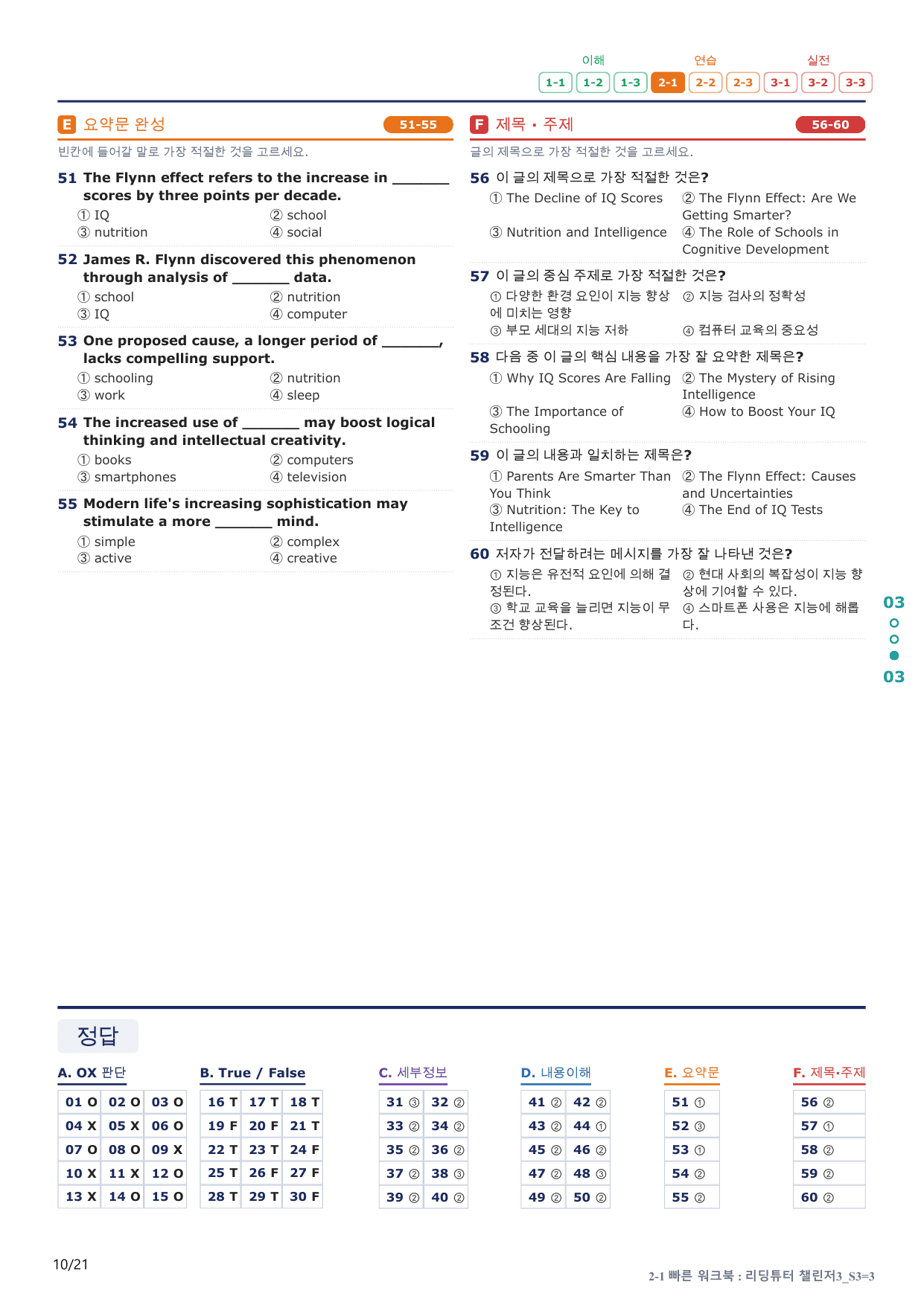 2-1번_리딩튜터_챌린저_3_Section 3_4지문(보너스 자료)_preview_undefined