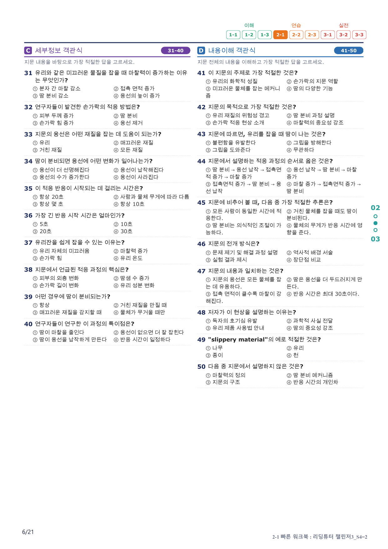 2-1번_리딩튜터_챌린저_3_Section 4_4지문(보너스 자료)_preview_undefined