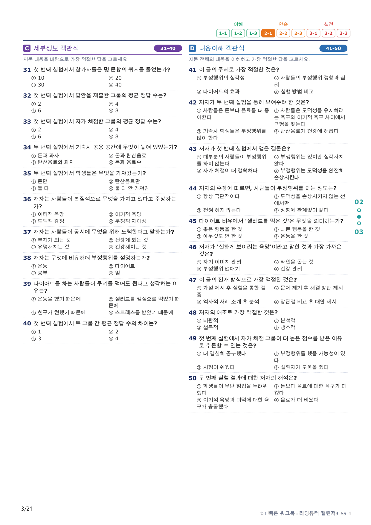 2-1번_리딩튜터_챌린저_3_Section 5_4지문(보너스 자료)_preview_undefined