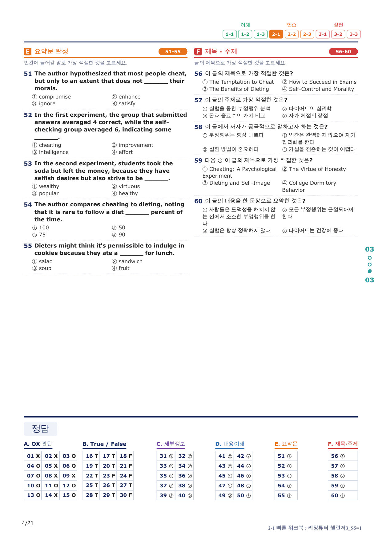 2-1번_리딩튜터_챌린저_3_Section 5_4지문(보너스 자료)_preview_undefined