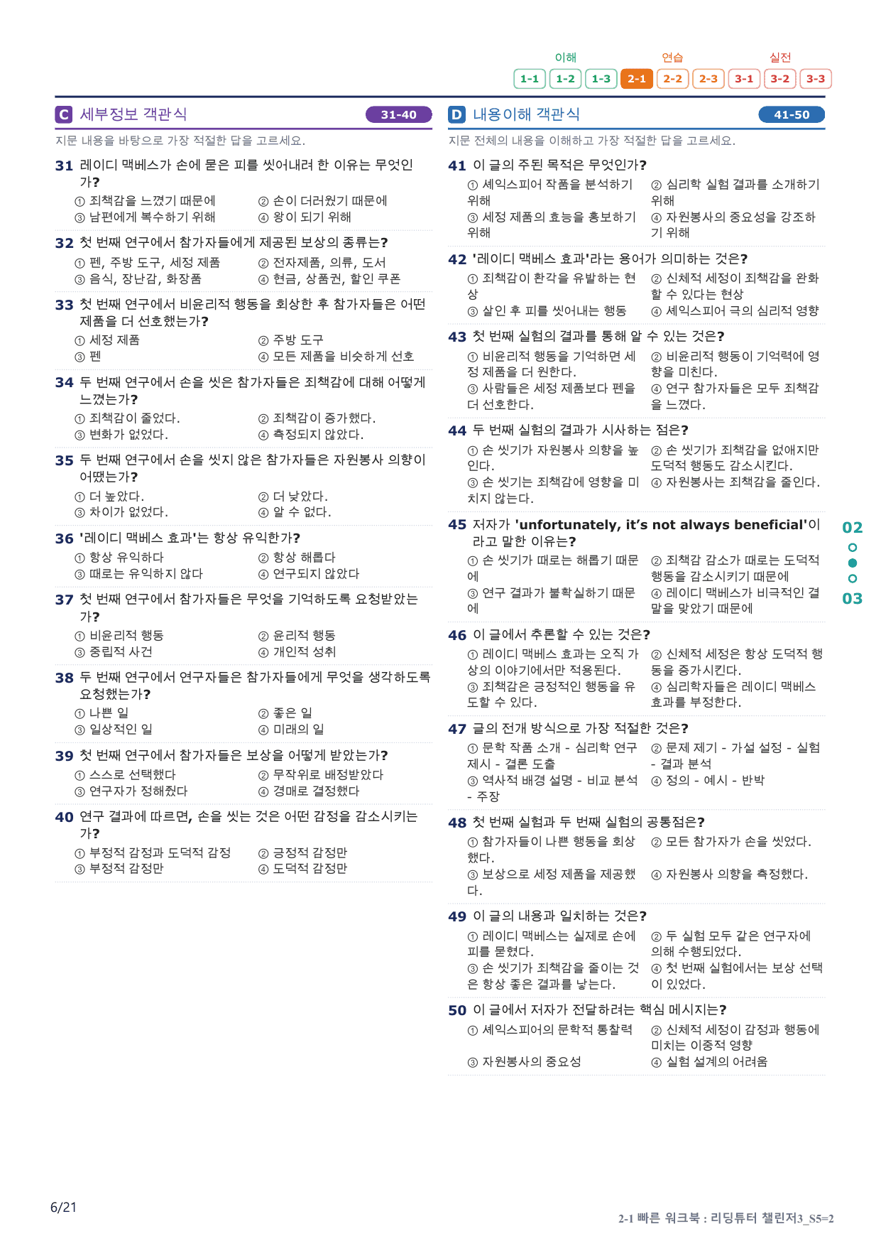 2-1번_리딩튜터_챌린저_3_Section 5_4지문(보너스 자료)_preview_undefined