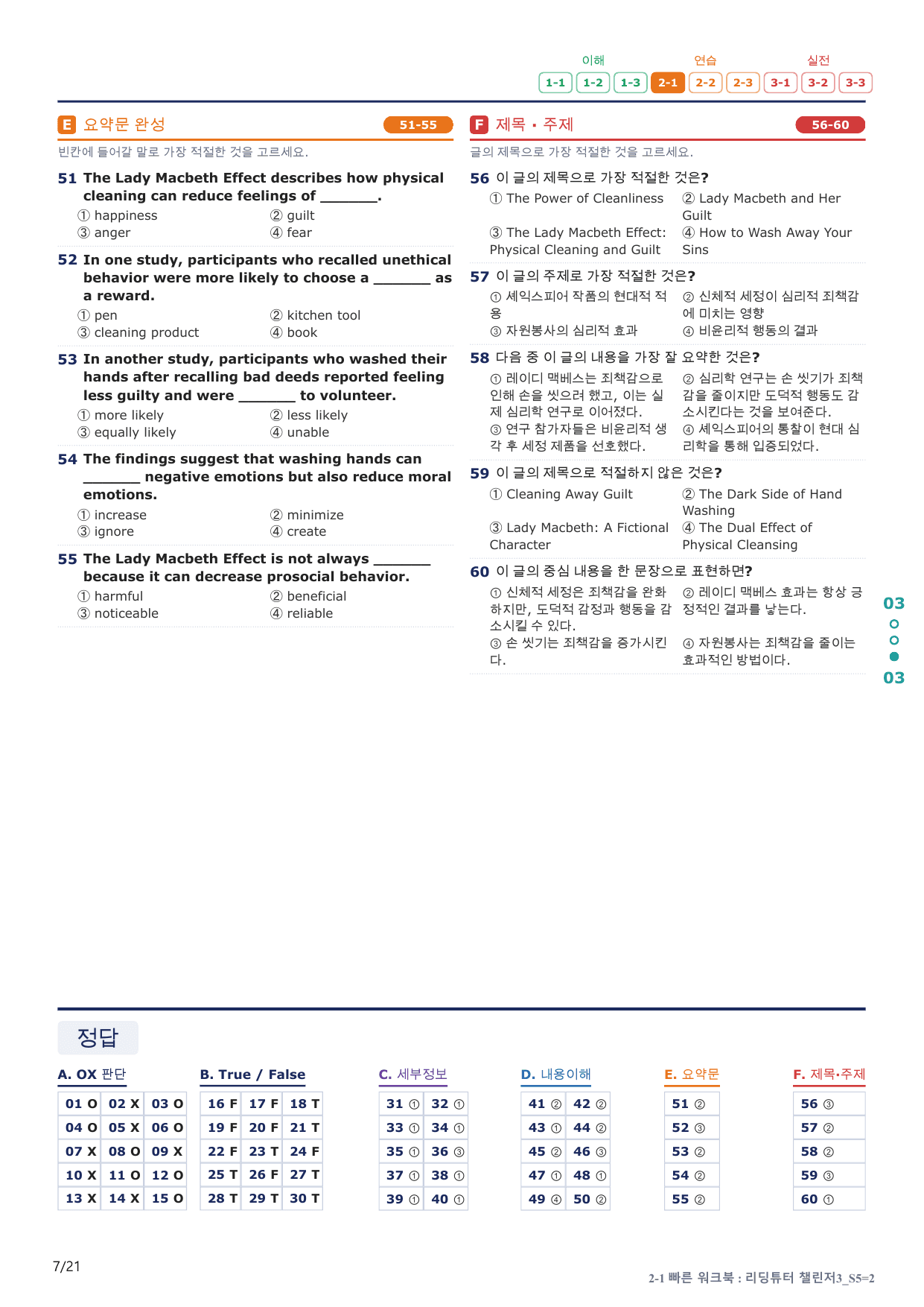2-1번_리딩튜터_챌린저_3_Section 5_4지문(보너스 자료)_preview_undefined