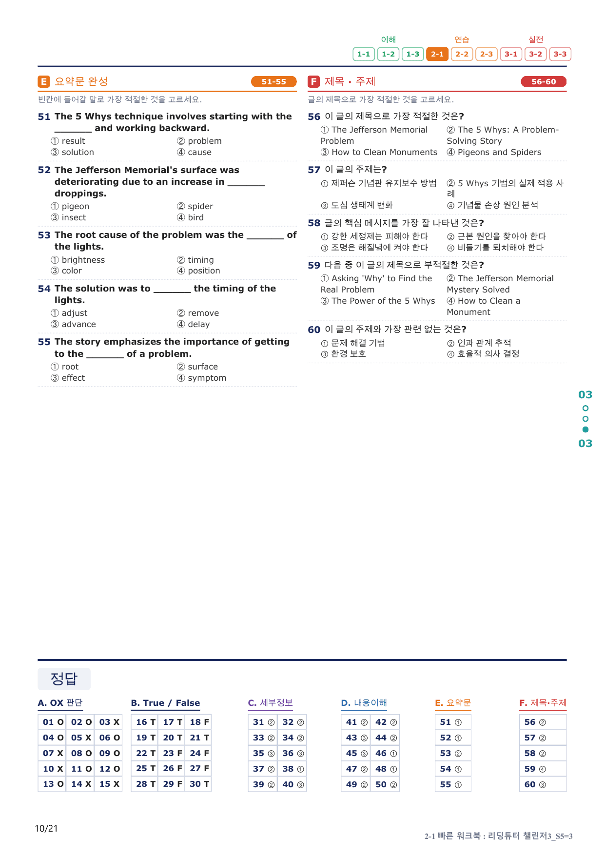 2-1번_리딩튜터_챌린저_3_Section 5_4지문(보너스 자료)_preview_undefined