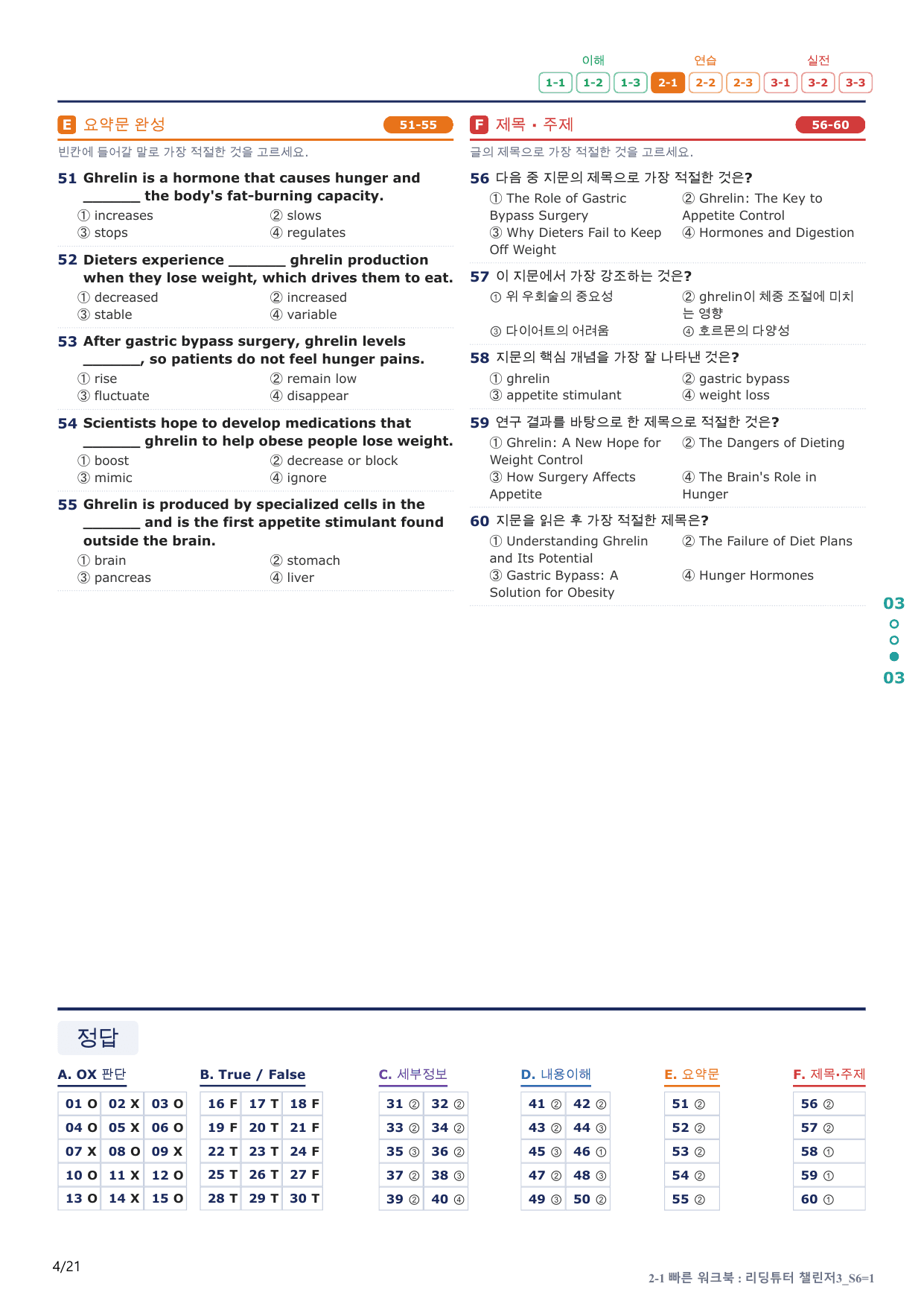 2-1번_리딩튜터_챌린저_3_Section 6_4지문(보너스 자료)_preview_undefined